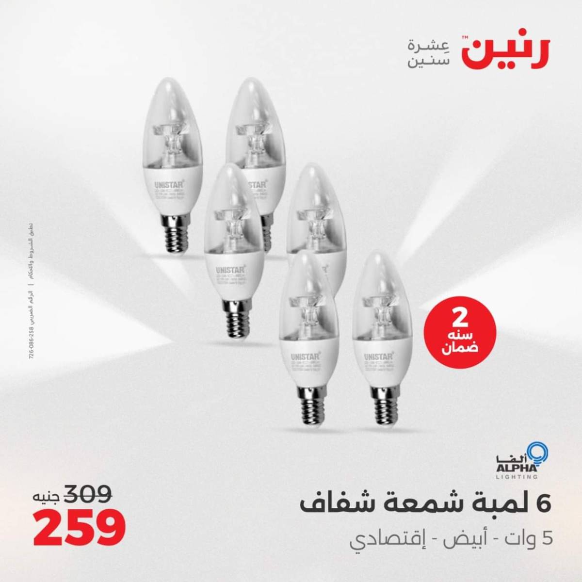 عروض رنين من 3 حتى 4 أغسطس 2025 الموبايلات والالكترونيات