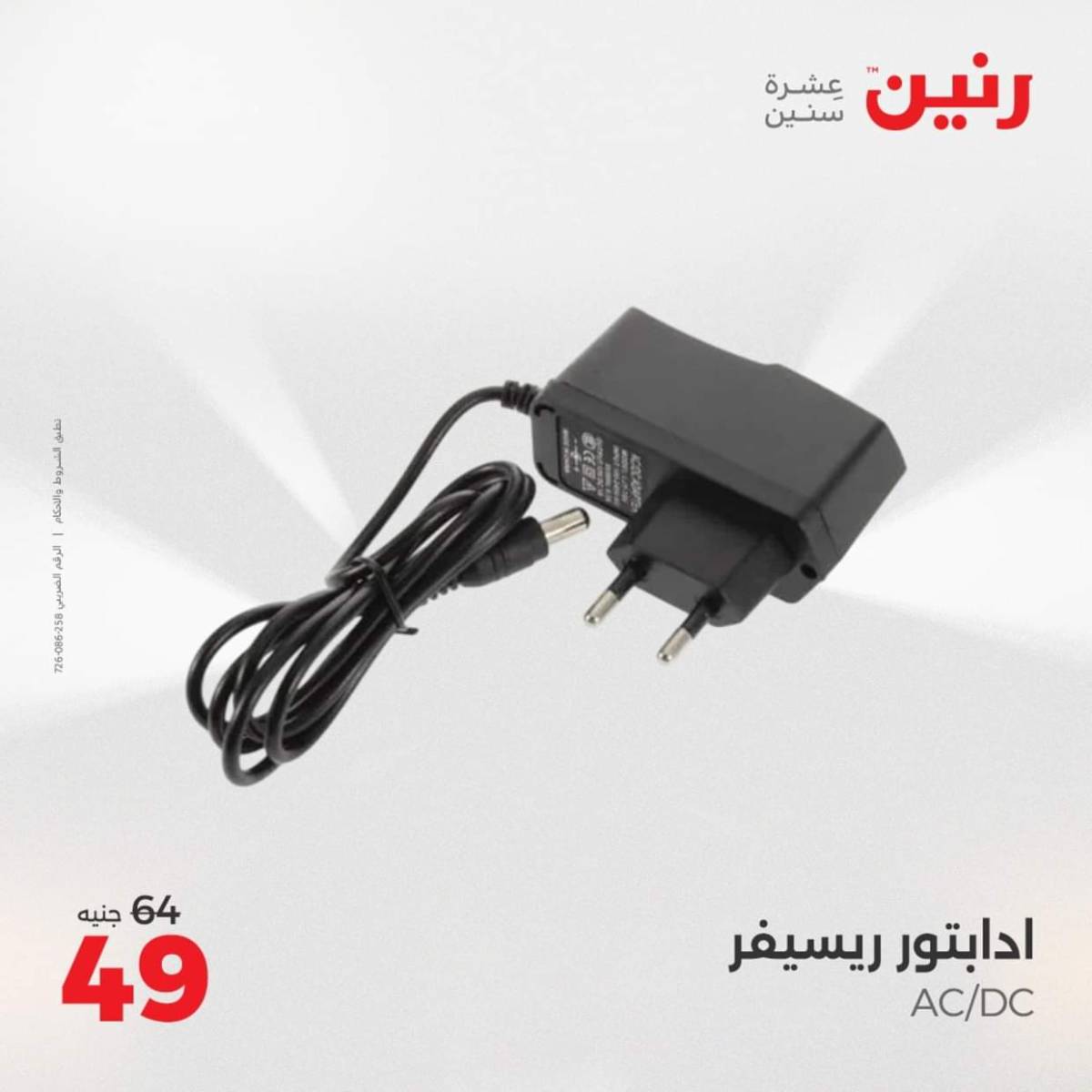 عروض رنين من 3 حتى 4 أغسطس 2025 الموبايلات والالكترونيات