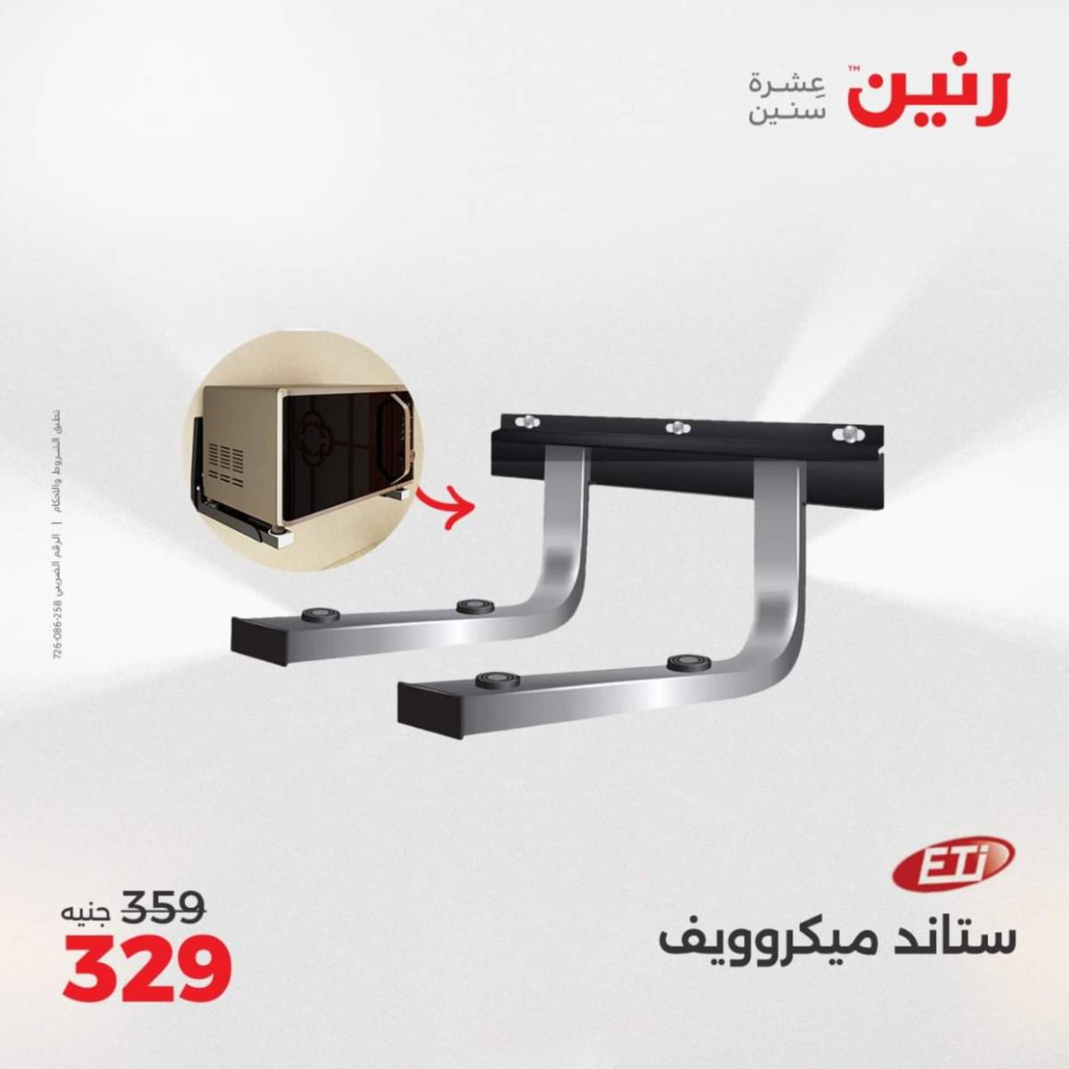 عروض رنين من 3 حتى 4 أغسطس 2025 الموبايلات والالكترونيات