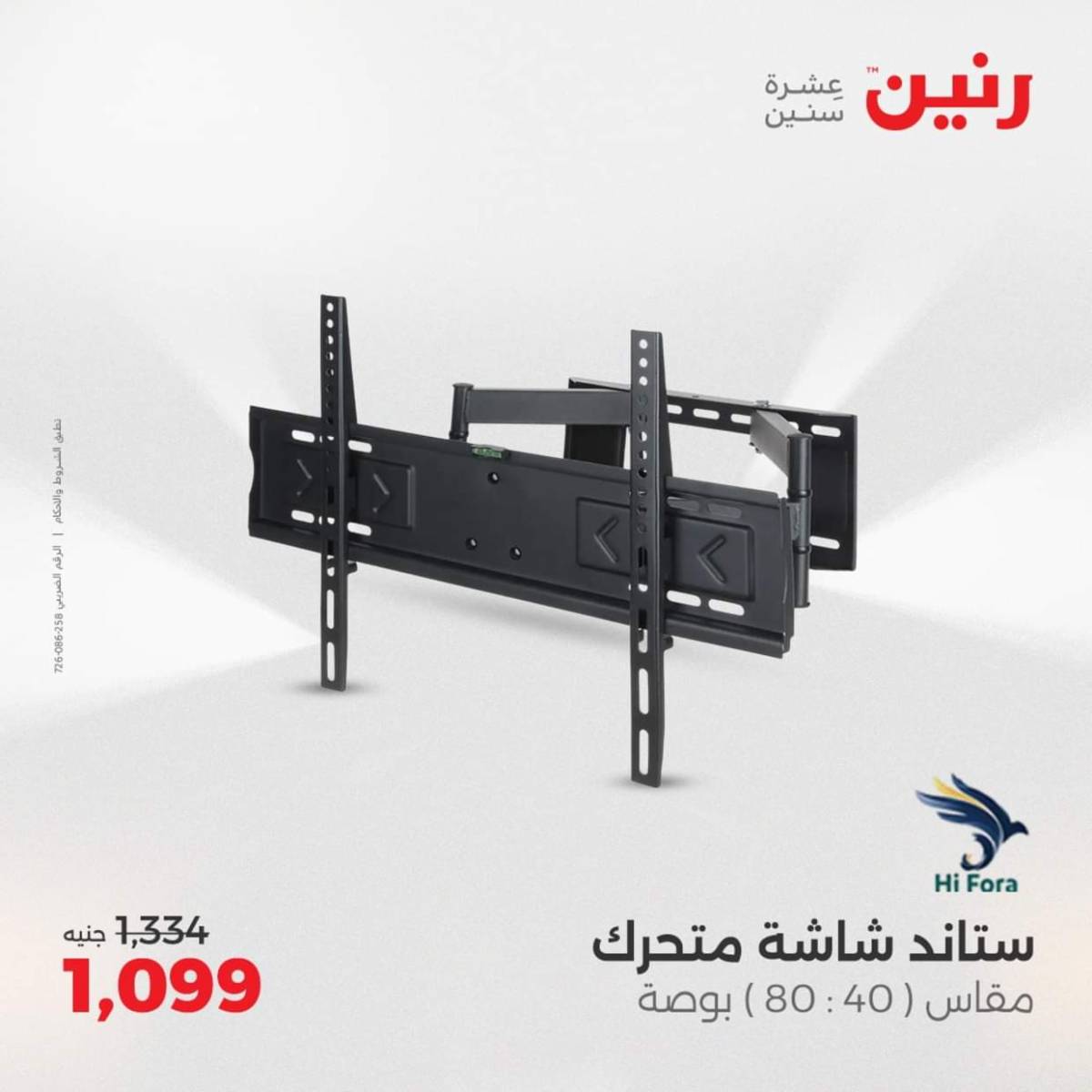 عروض رنين من 3 حتى 4 أغسطس 2025 الموبايلات والالكترونيات