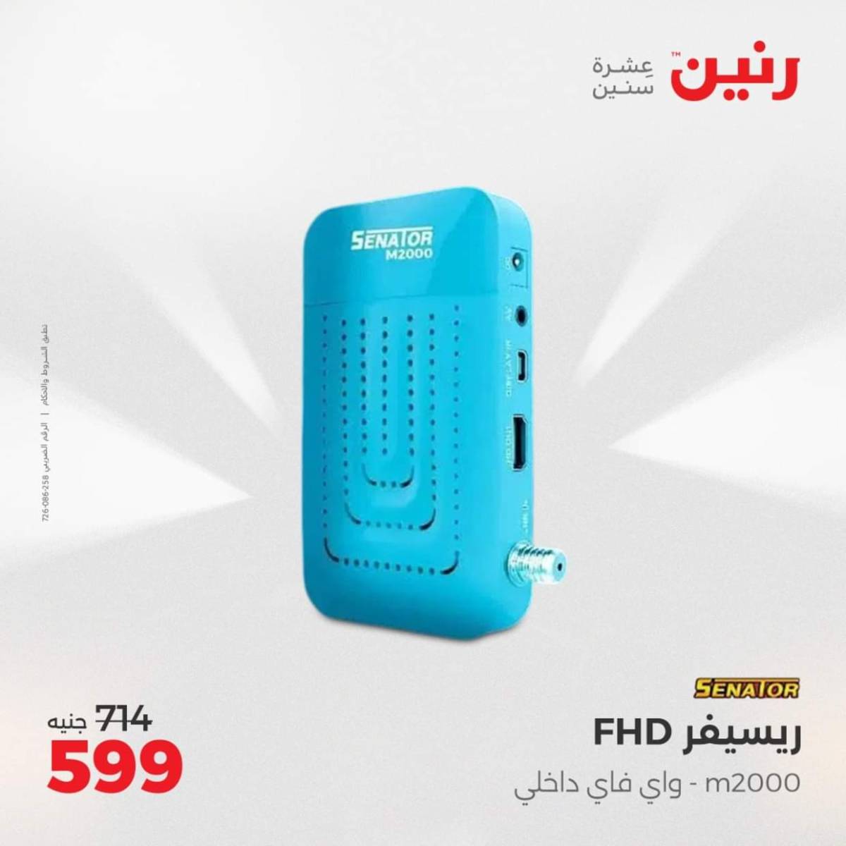 عروض رنين من 3 حتى 4 أغسطس 2025 الموبايلات والالكترونيات