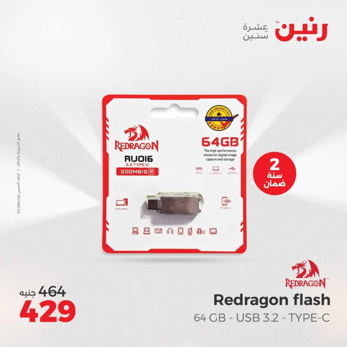 عروض رنين من 3 حتى 4 أغسطس 2025 الموبايلات والالكترونيات