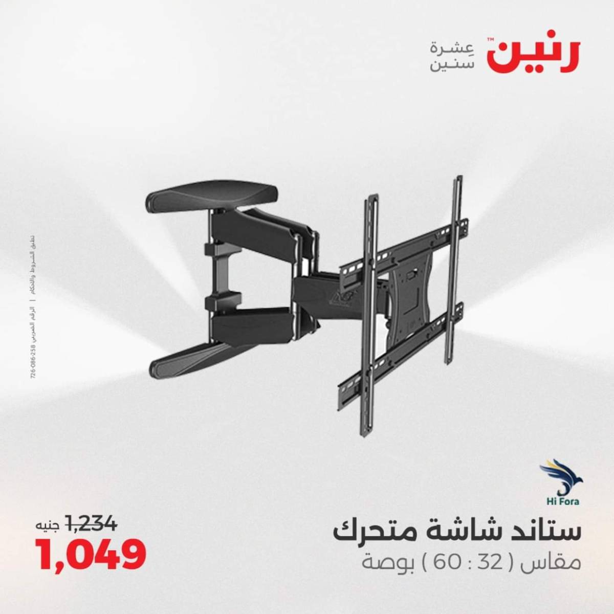 عروض رنين من 3 حتى 4 أغسطس 2025 الموبايلات والالكترونيات