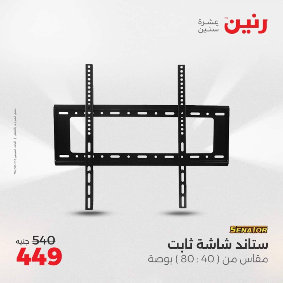 عروض رنين من 3 حتى 4 أغسطس 2025 الموبايلات والالكترونيات