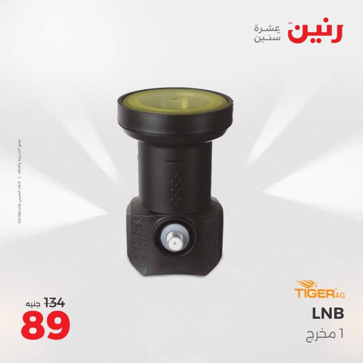 عروض رنين من 3 حتى 4 أغسطس 2025 الموبايلات والالكترونيات