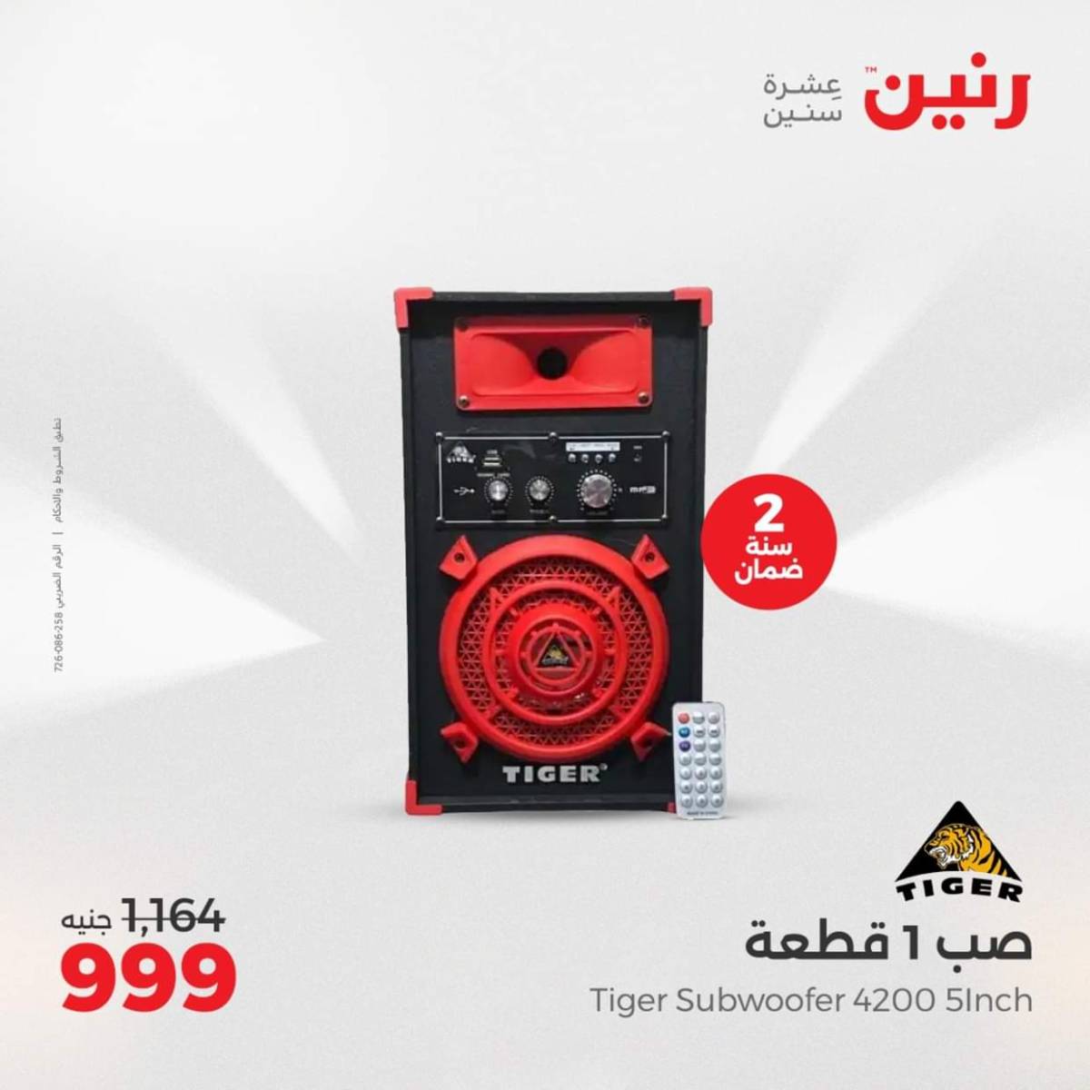 عروض رنين من 3 حتى 4 أغسطس 2025 الموبايلات والالكترونيات