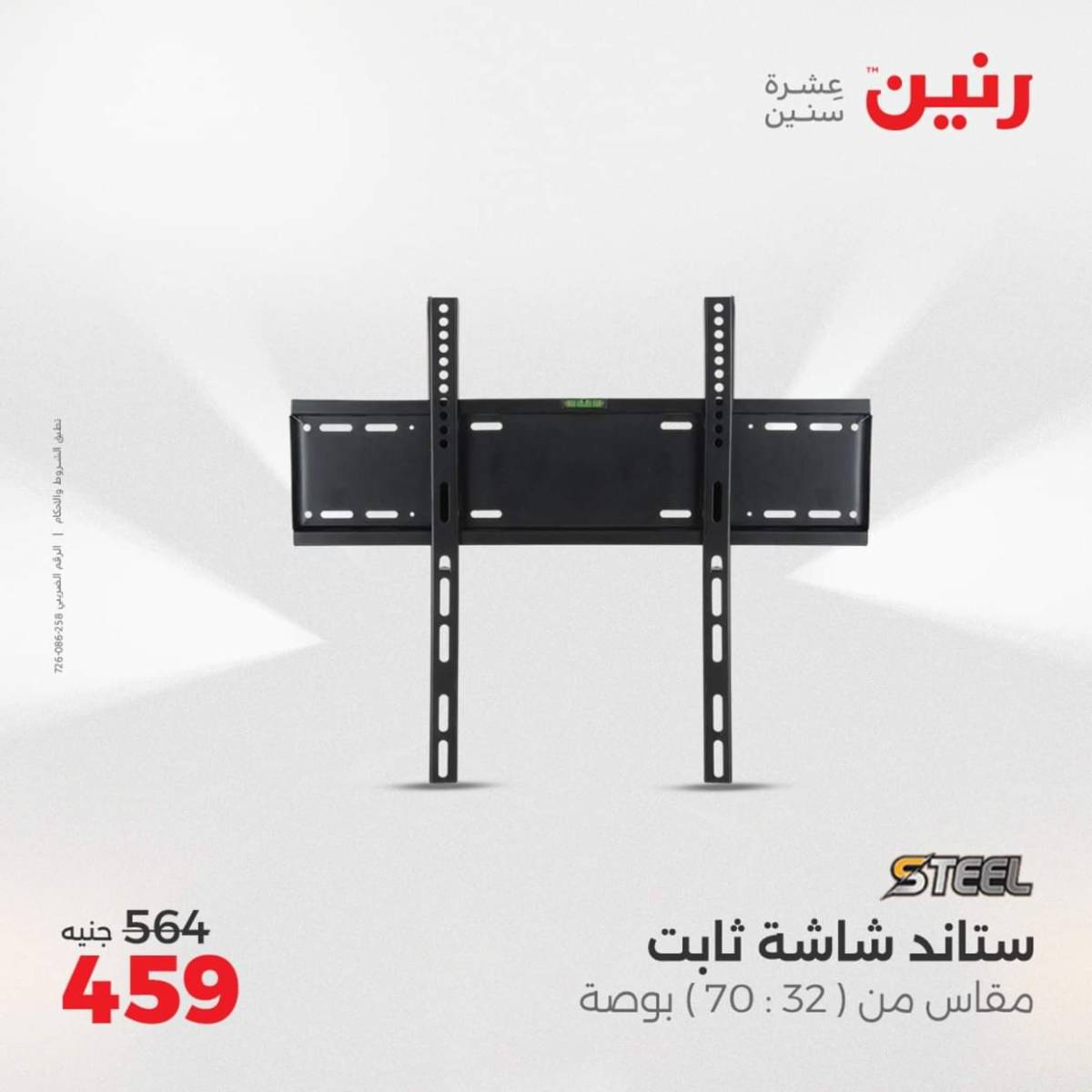 عروض رنين من 3 حتى 4 أغسطس 2025 الموبايلات والالكترونيات