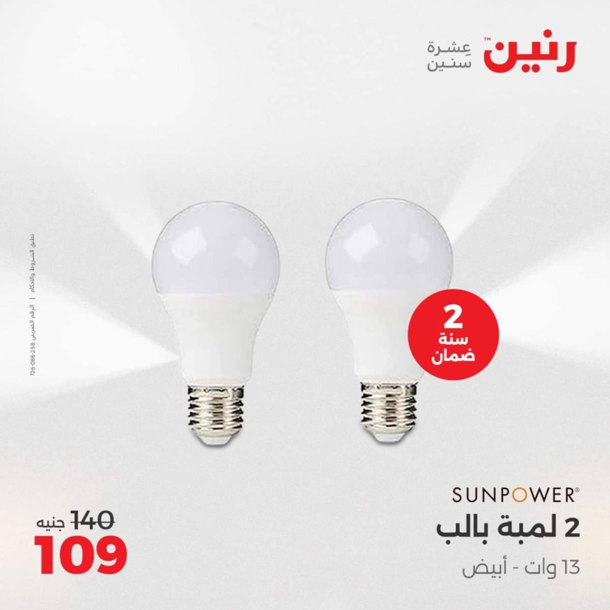 عروض رنين من 3 حتى 4 أغسطس 2025 الموبايلات والالكترونيات