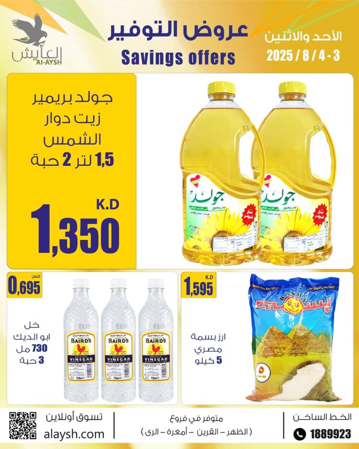 عروض سوق العايش المركزى من 3 حتى 4 أغسطس 2025 عروض التوفير