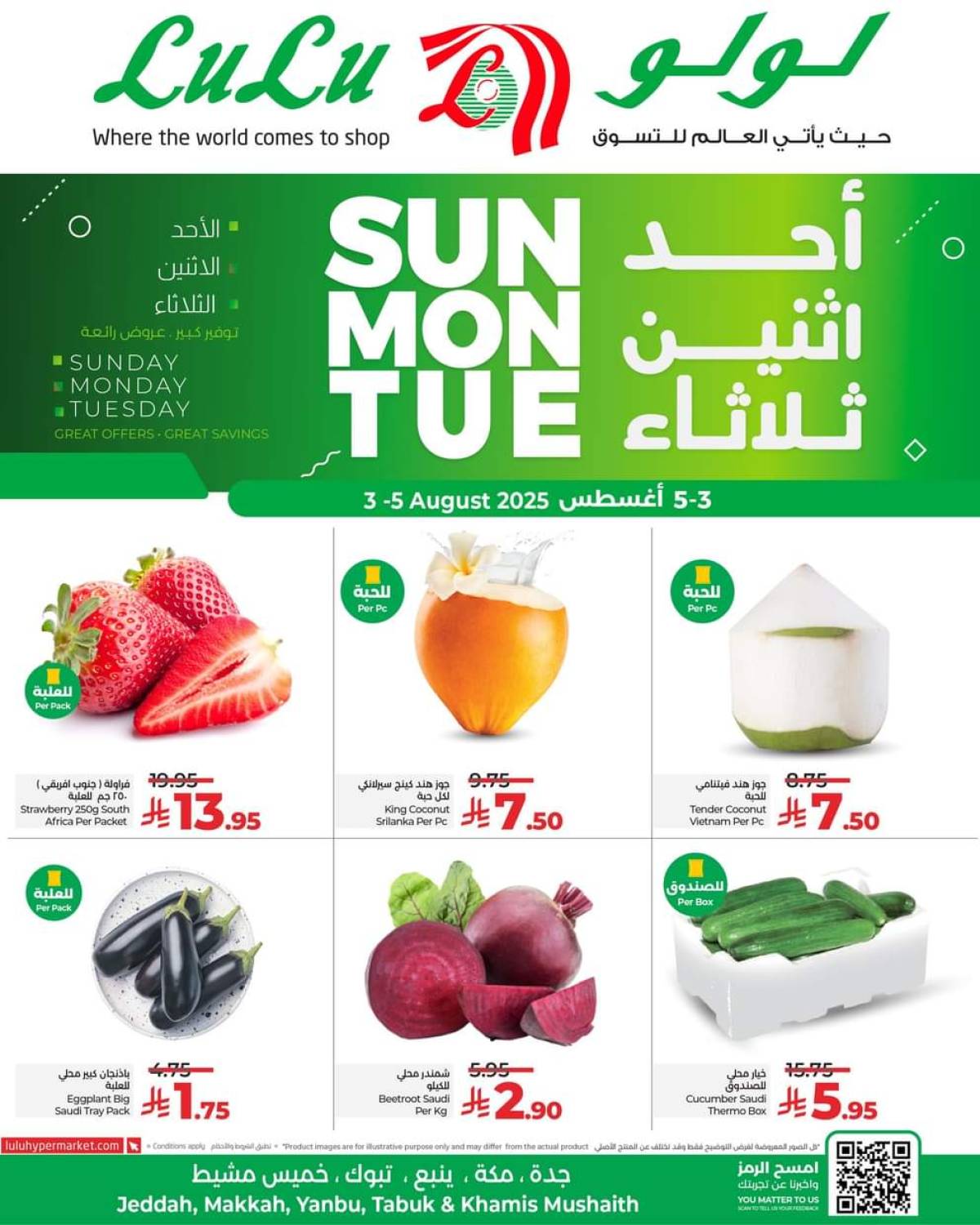 عروض لولو المنطقة الغربية من 3 حتى 5 أغسطس 2025 عروض الطازج