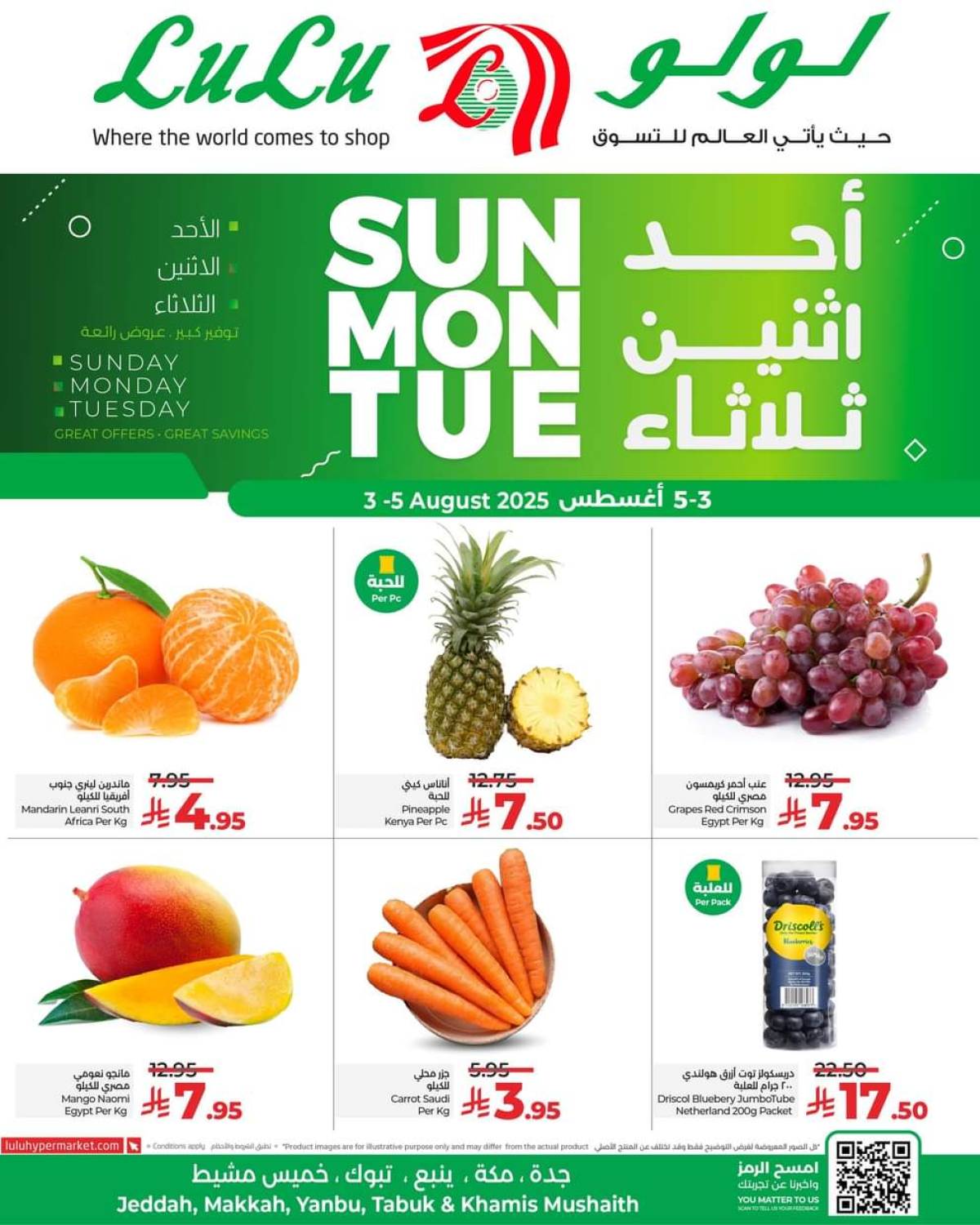 عروض لولو المنطقة الغربية من 3 حتى 5 أغسطس 2025 عروض الطازج