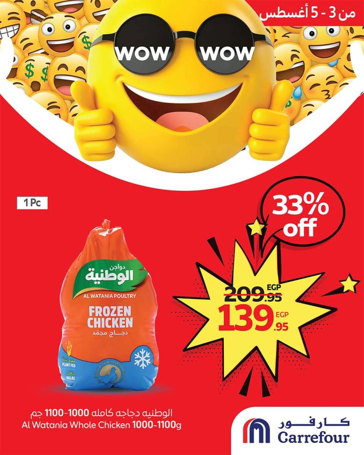 عروض كارفور مصر من 3 حتى 5 أغسطس 2025 أقوى الأسعار