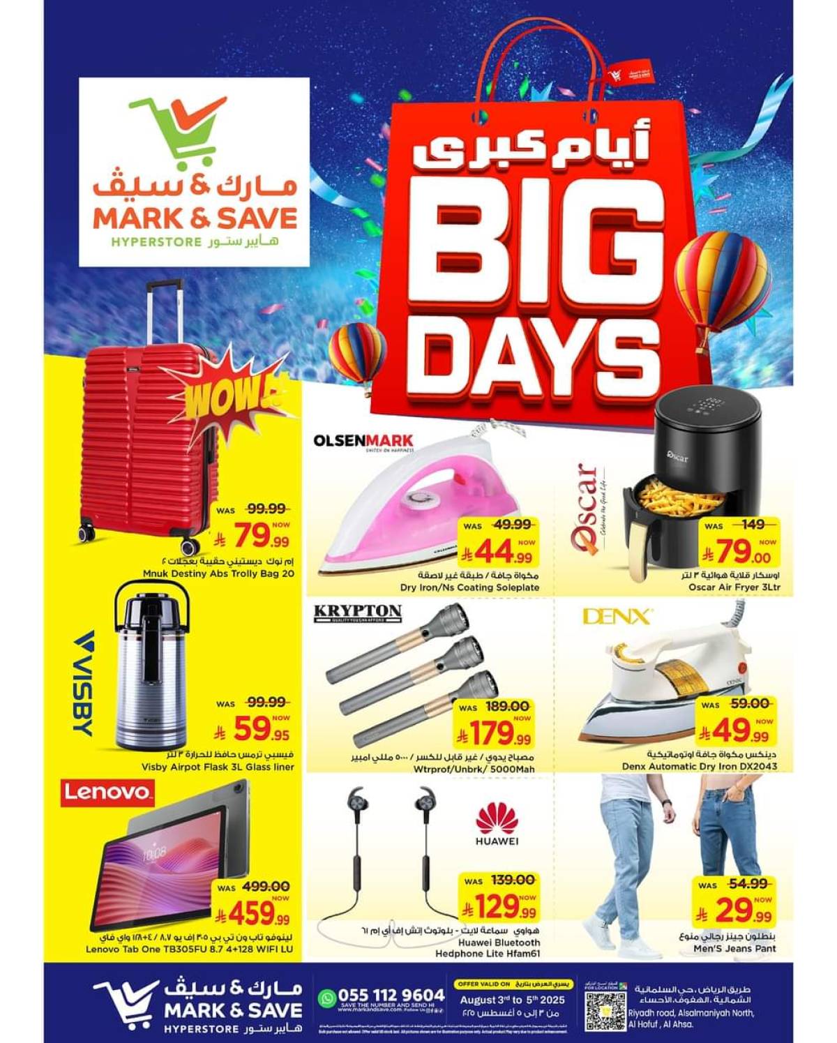 عروض مارك اند سيف الأحساء من 3 حتى 5 أغسطس 2025 أيام كبرى