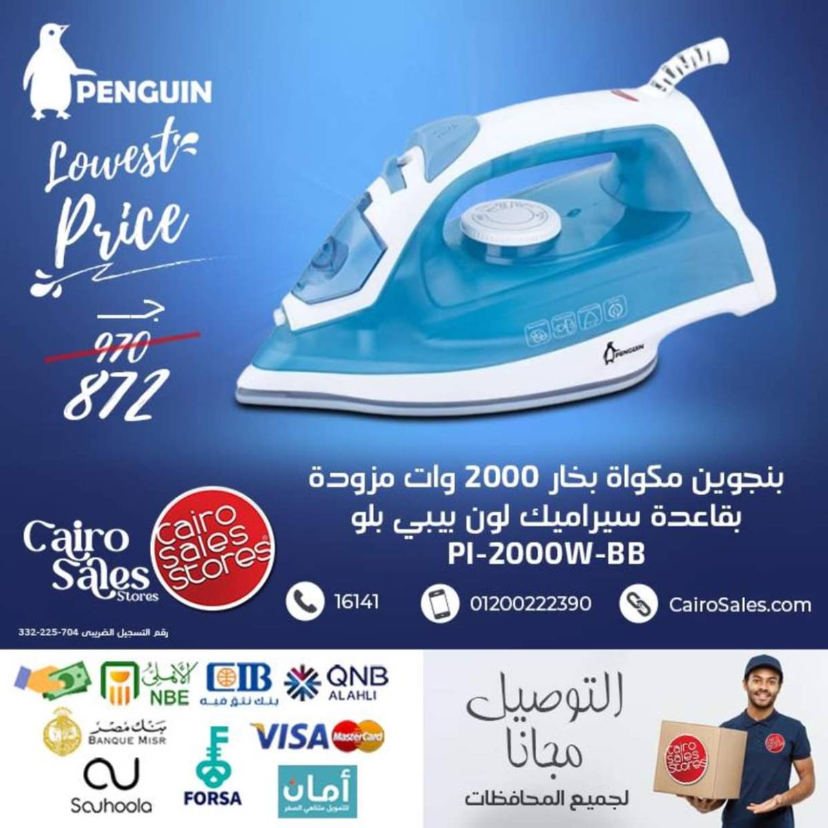 عروض القاهرة للمبيعات من 3 أغسطس 2025 أجهزة بينجوين