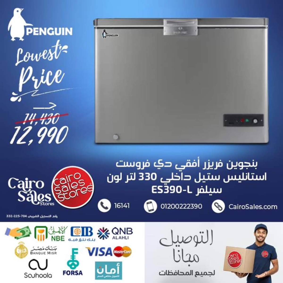 عروض القاهرة للمبيعات من 3 أغسطس 2025 أجهزة بينجوين