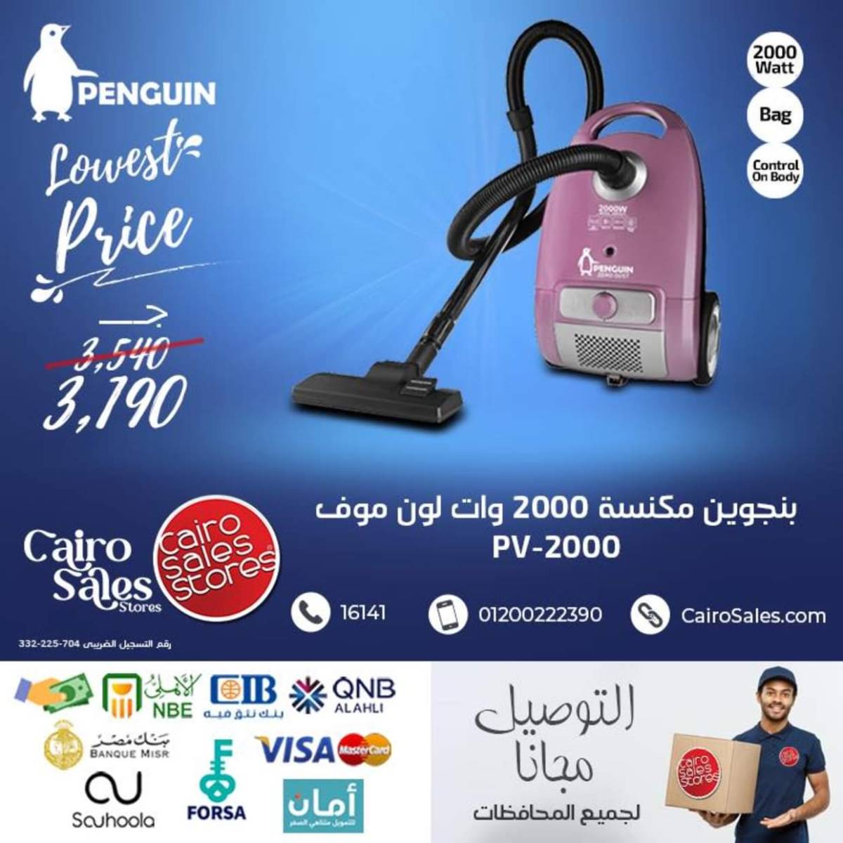 عروض القاهرة للمبيعات من 3 أغسطس 2025 أجهزة بينجوين