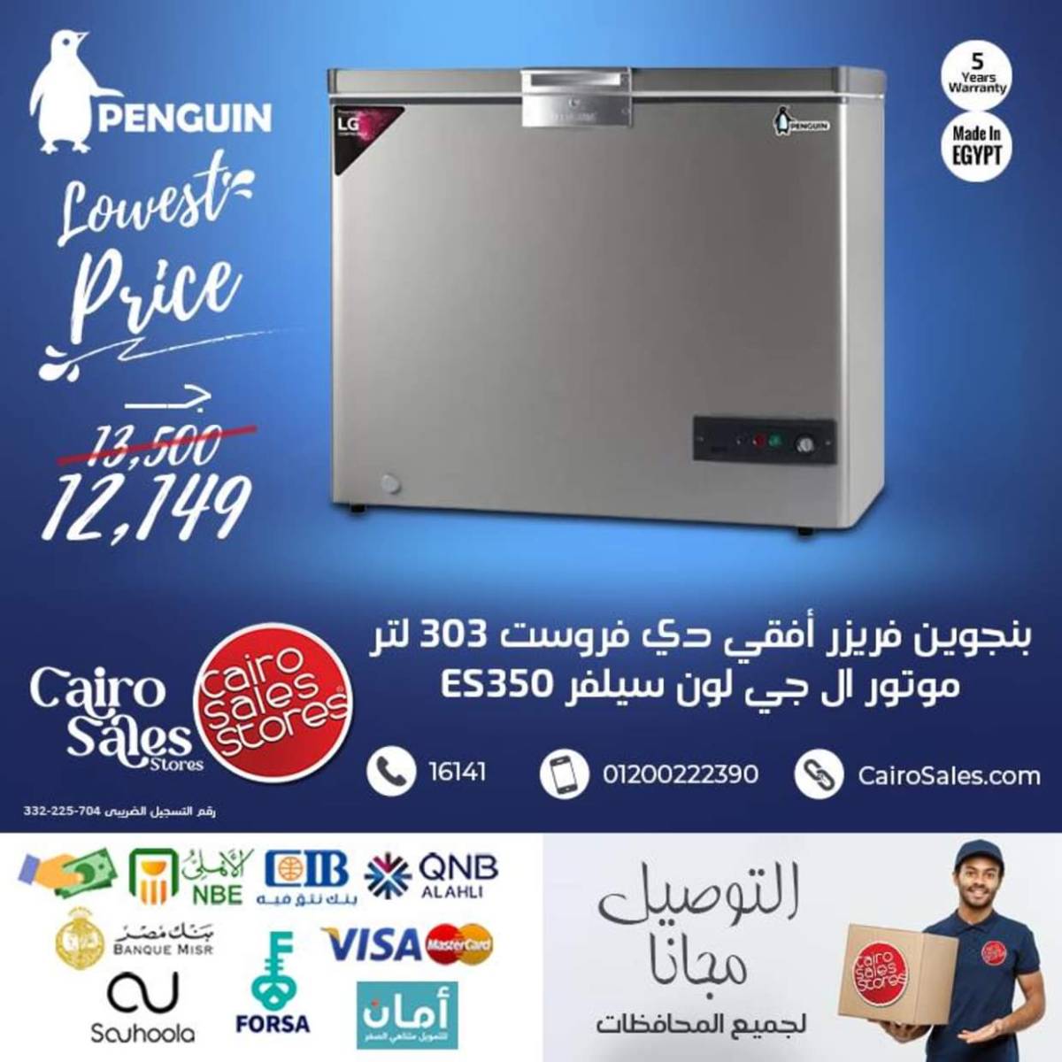 عروض القاهرة للمبيعات من 3 أغسطس 2025 أجهزة بينجوين