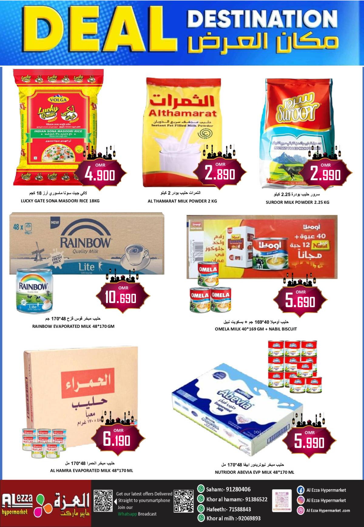 عروض العزة هايبر ماركت من 1 حتى 3 أغسطس 2025 تحطيم الأسعار