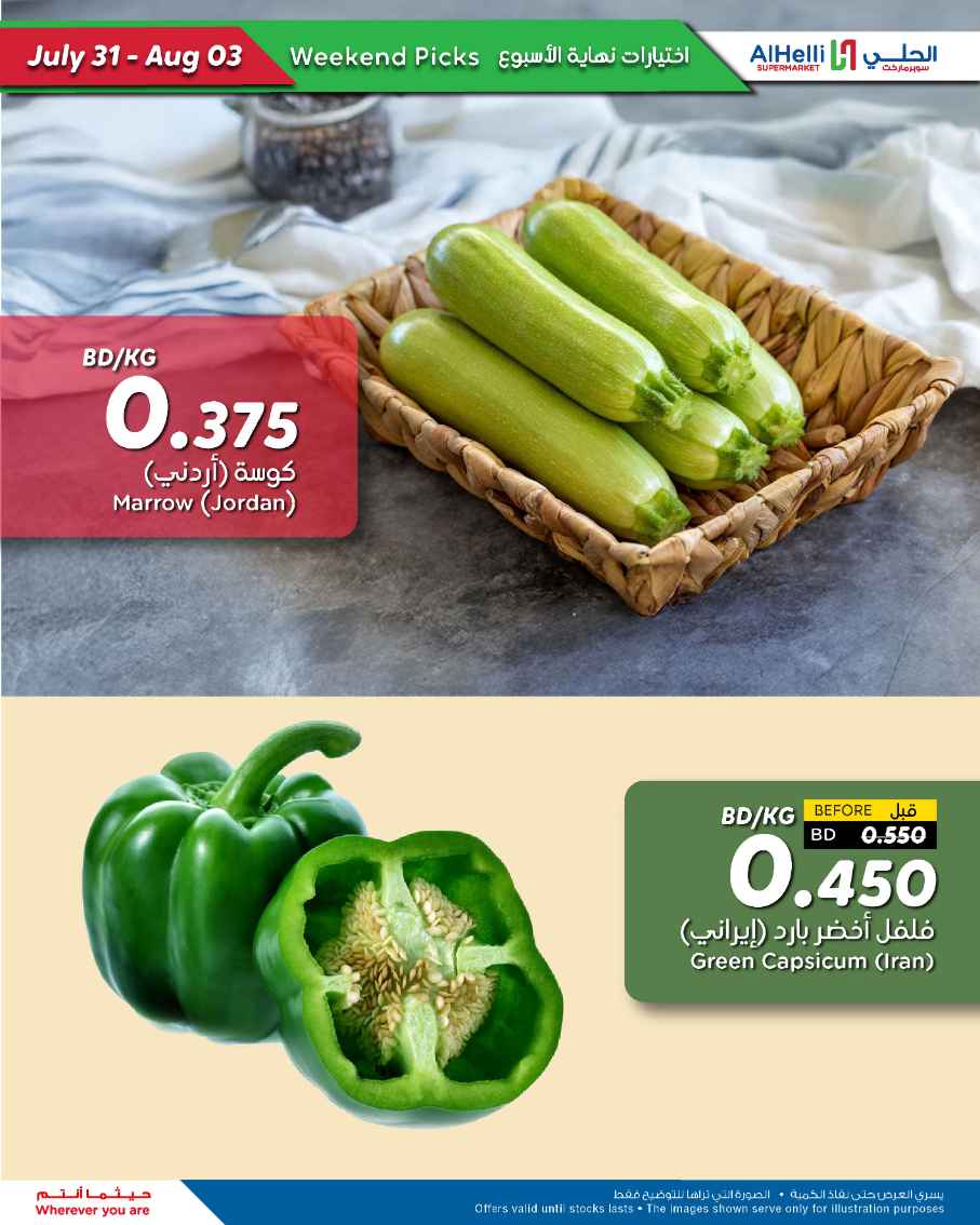 عروض أسواق الحلى حتى 3 أغسطس 2025 إختيارات نهاية الاسبوع