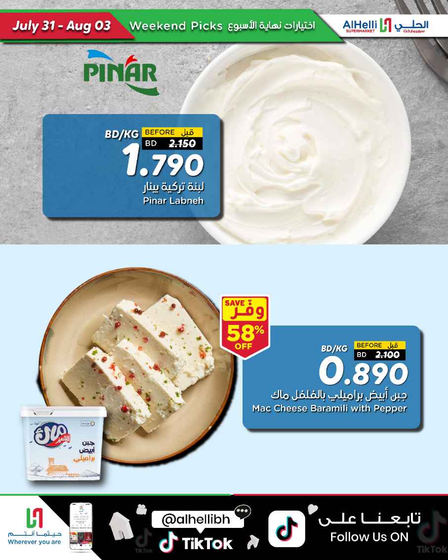 عروض أسواق الحلى حتى 3 أغسطس 2025 إختيارات نهاية الاسبوع