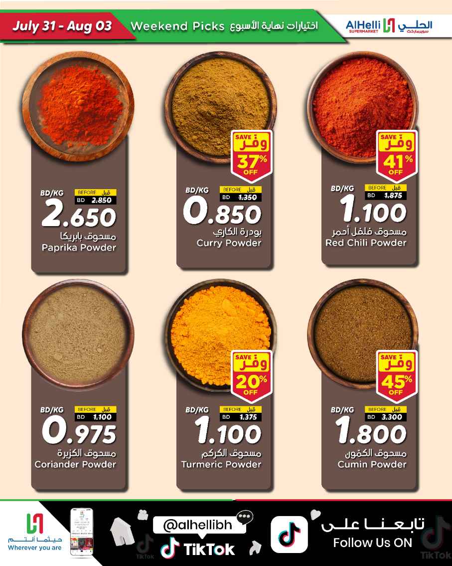 عروض أسواق الحلى حتى 3 أغسطس 2025 إختيارات نهاية الاسبوع