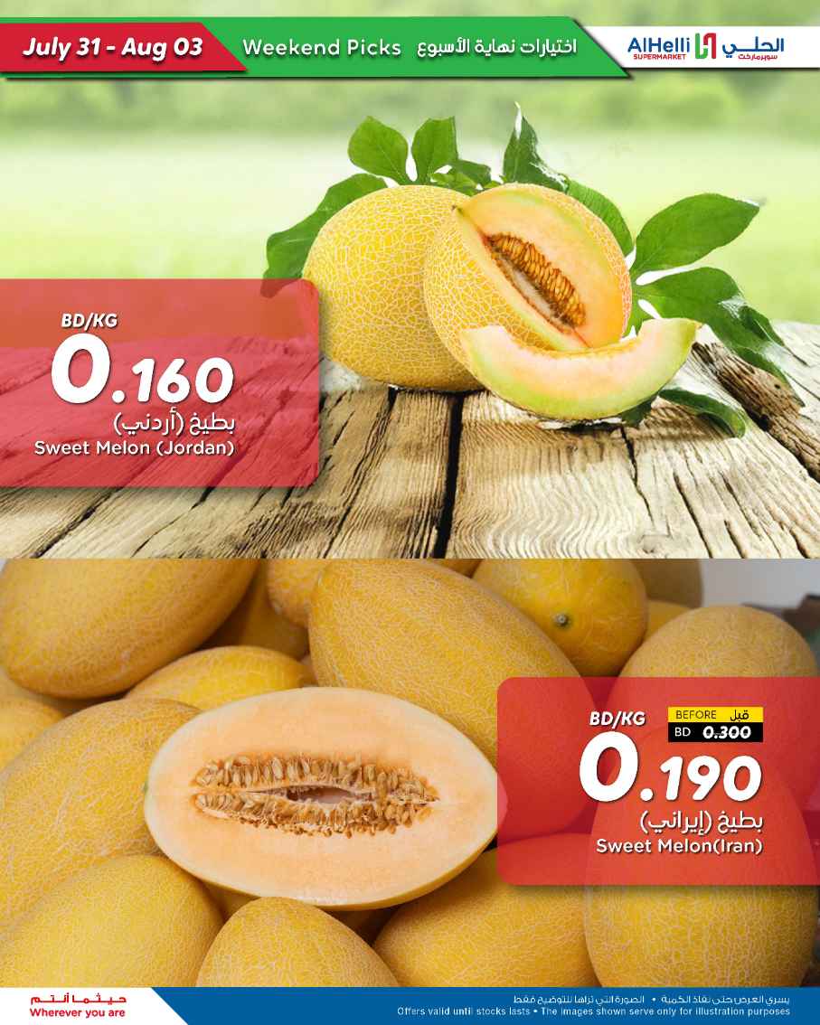 عروض أسواق الحلى حتى 3 أغسطس 2025 إختيارات نهاية الاسبوع
