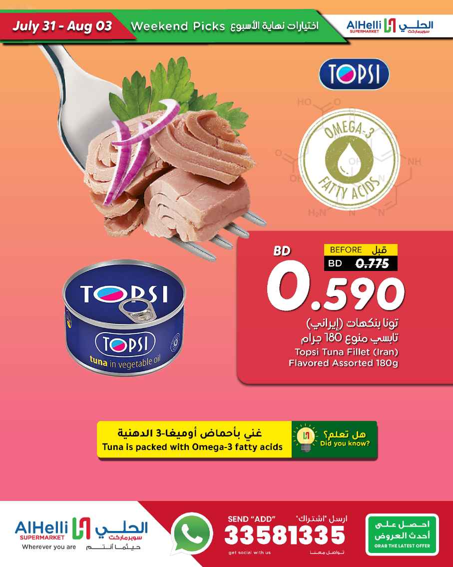 عروض أسواق الحلى حتى 3 أغسطس 2025 إختيارات نهاية الاسبوع