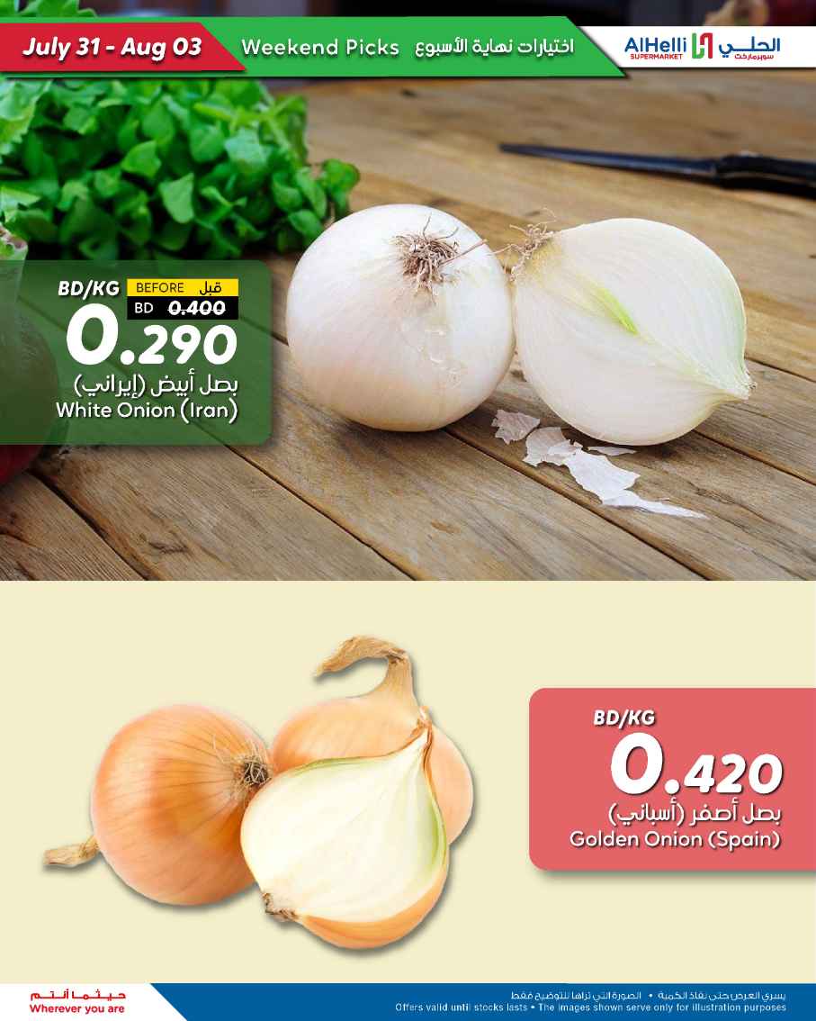عروض أسواق الحلى حتى 3 أغسطس 2025 إختيارات نهاية الاسبوع