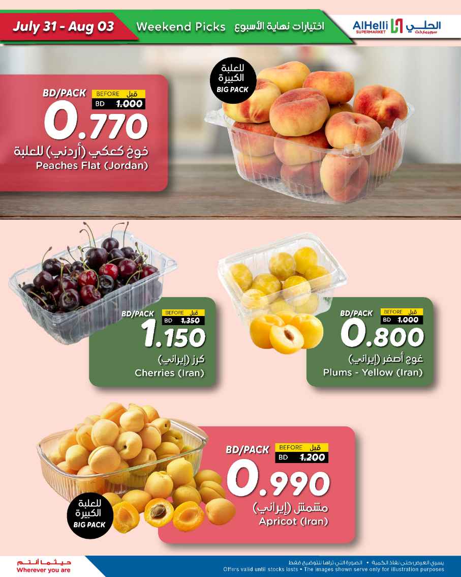 عروض أسواق الحلى حتى 3 أغسطس 2025 إختيارات نهاية الاسبوع