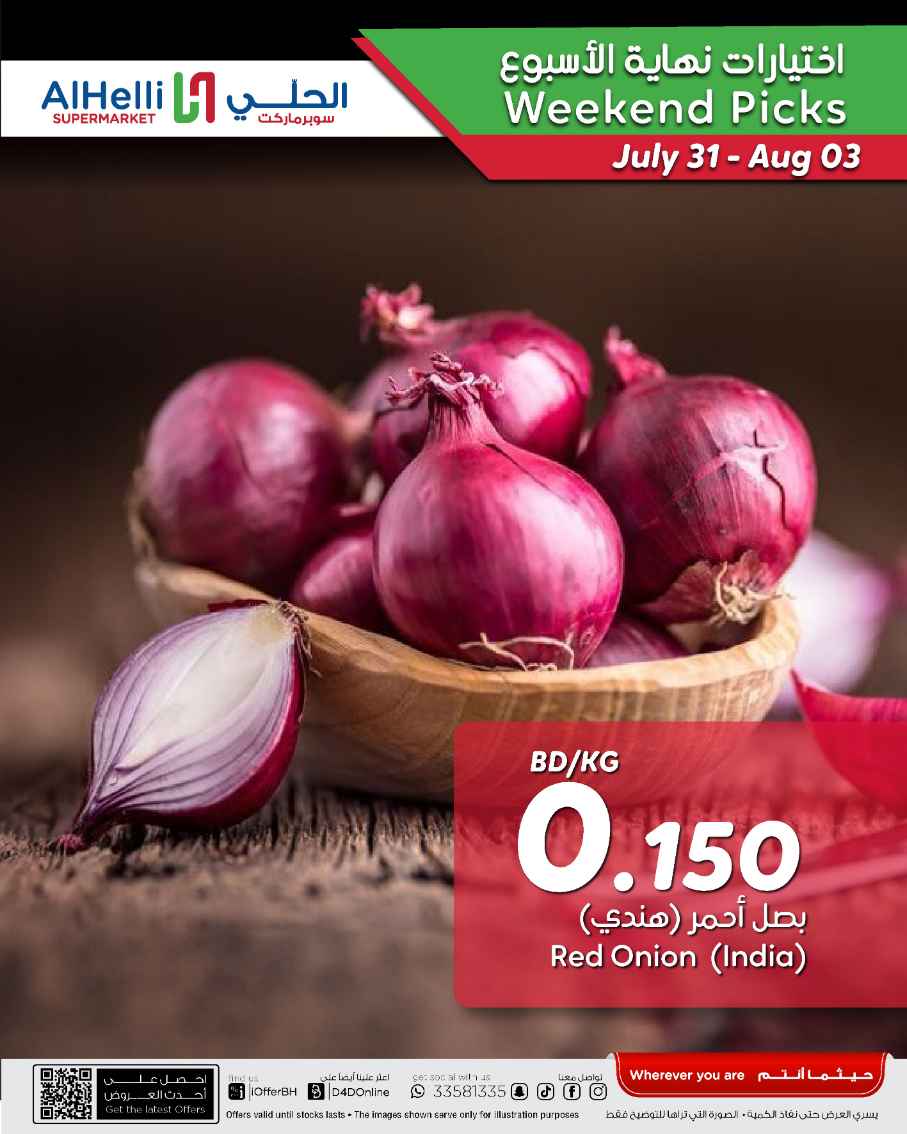 عروض أسواق الحلى حتى 3 أغسطس 2025 إختيارات نهاية الاسبوع