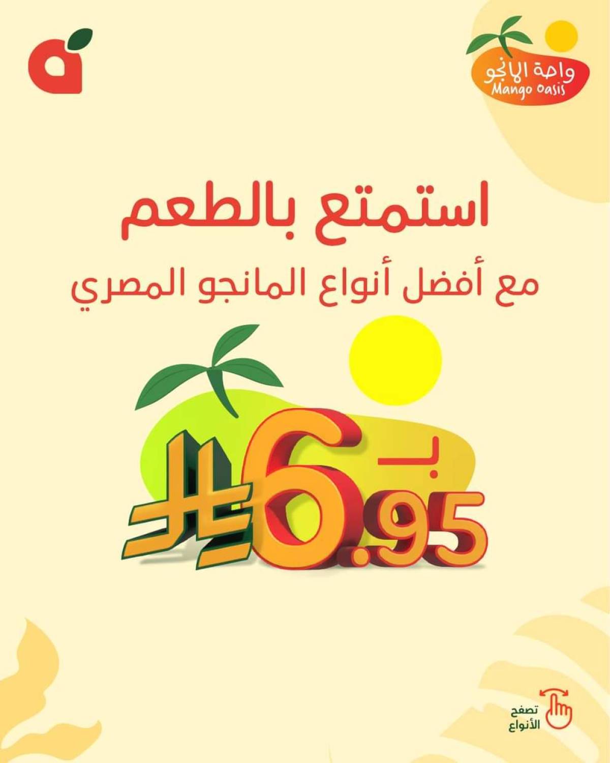 عروض بنده وهايبر بنده السعودية حتى 5 أغسطس 2025 واحة المانجو