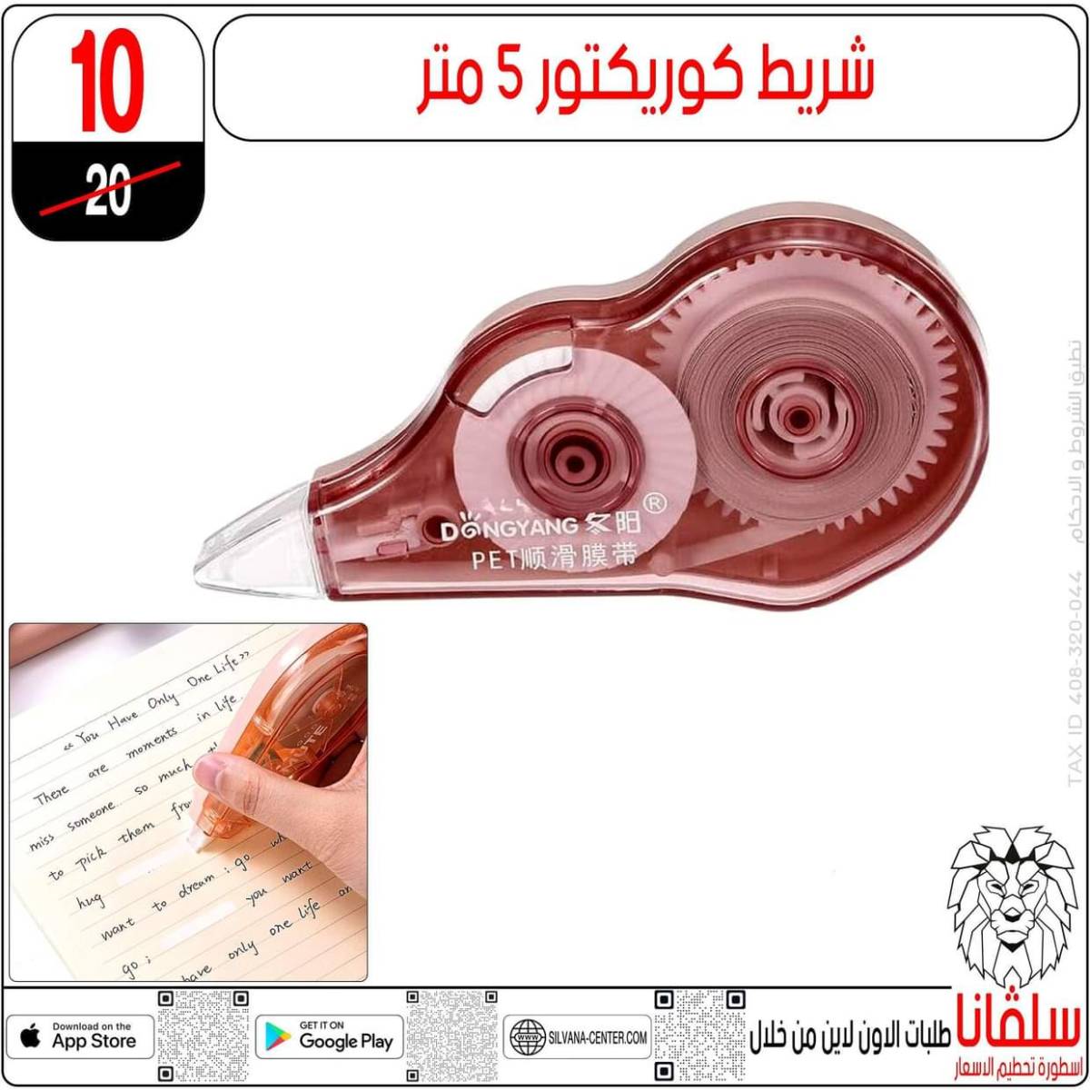 عروض سلفانا سنتر الزاوية الحمراء من 31 يوليو 2025 الأدوات المدرسية