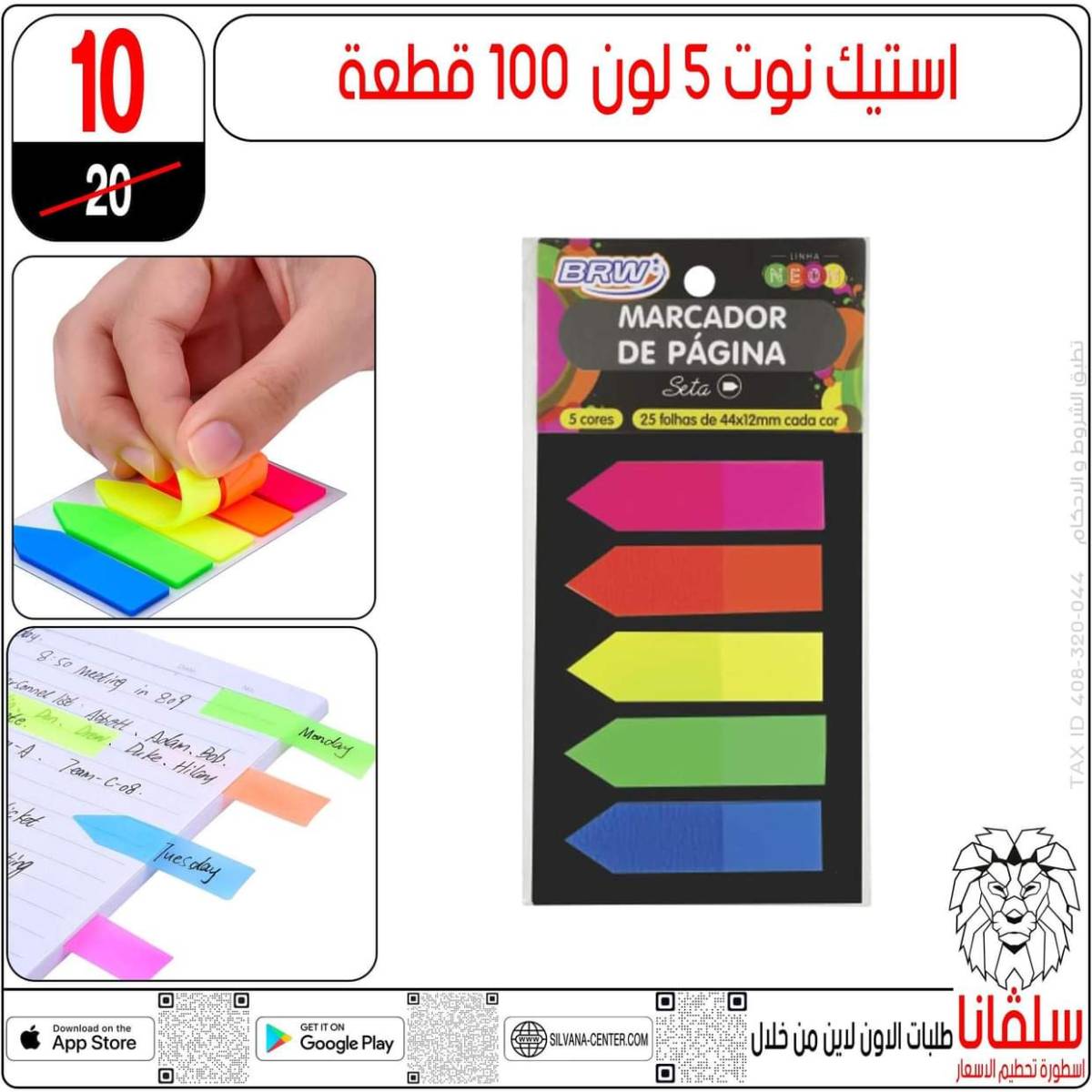 عروض سلفانا سنتر الزاوية الحمراء من 31 يوليو 2025 الأدوات المدرسية
