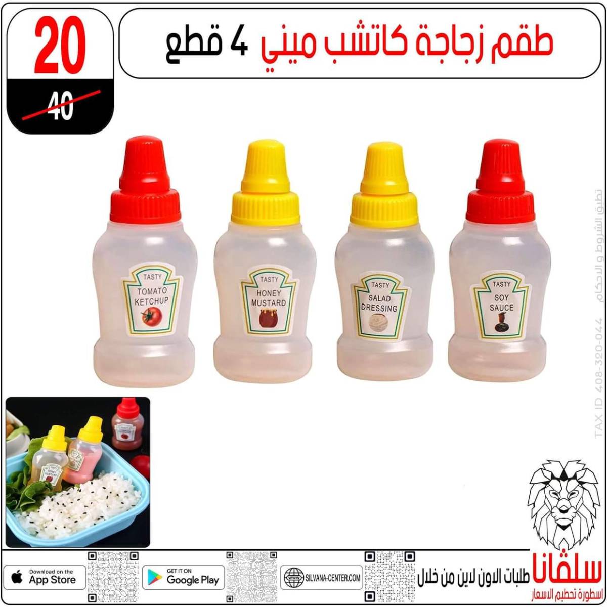 عروض سلفانا سنتر الزاوية الحمراء من 31 يوليو 2025 الأدوات المدرسية