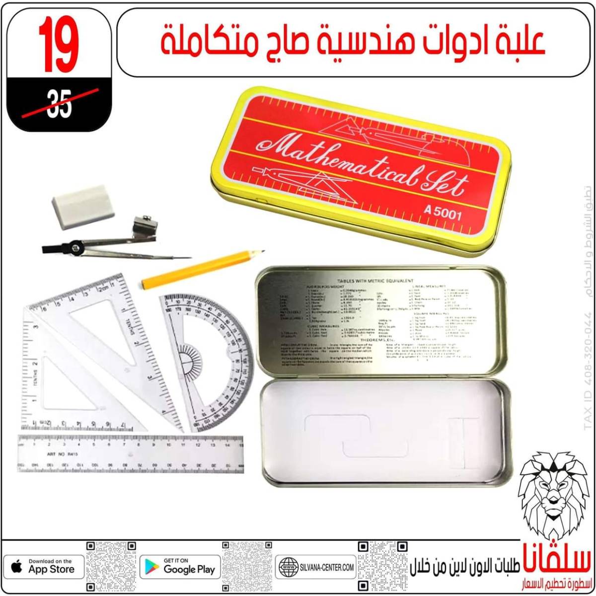 عروض سلفانا سنتر الزاوية الحمراء من 31 يوليو 2025 الأدوات المدرسية