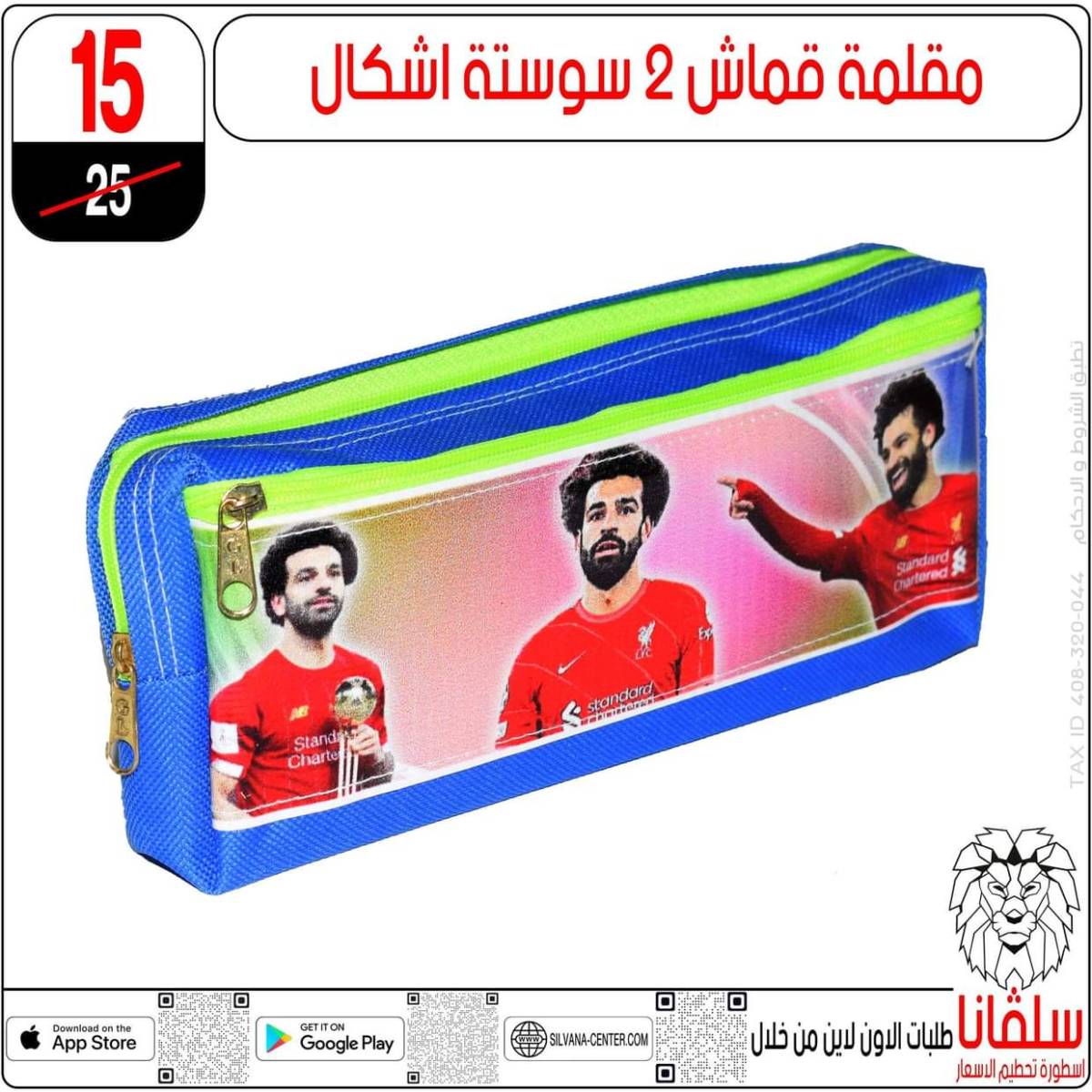 عروض سلفانا سنتر الزاوية الحمراء من 31 يوليو 2025 الأدوات المدرسية