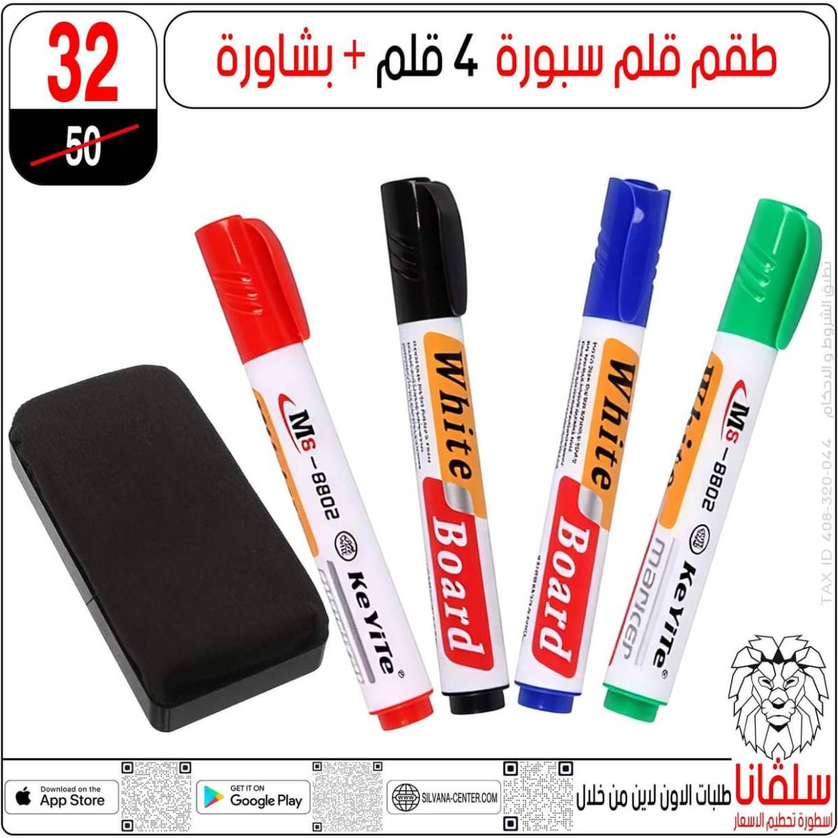 عروض سلفانا سنتر الزاوية الحمراء من 31 يوليو 2025 الأدوات المدرسية