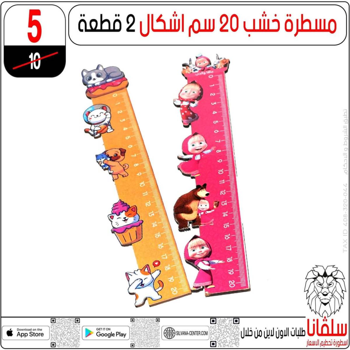 عروض سلفانا سنتر الزاوية الحمراء من 31 يوليو 2025 الأدوات المدرسية