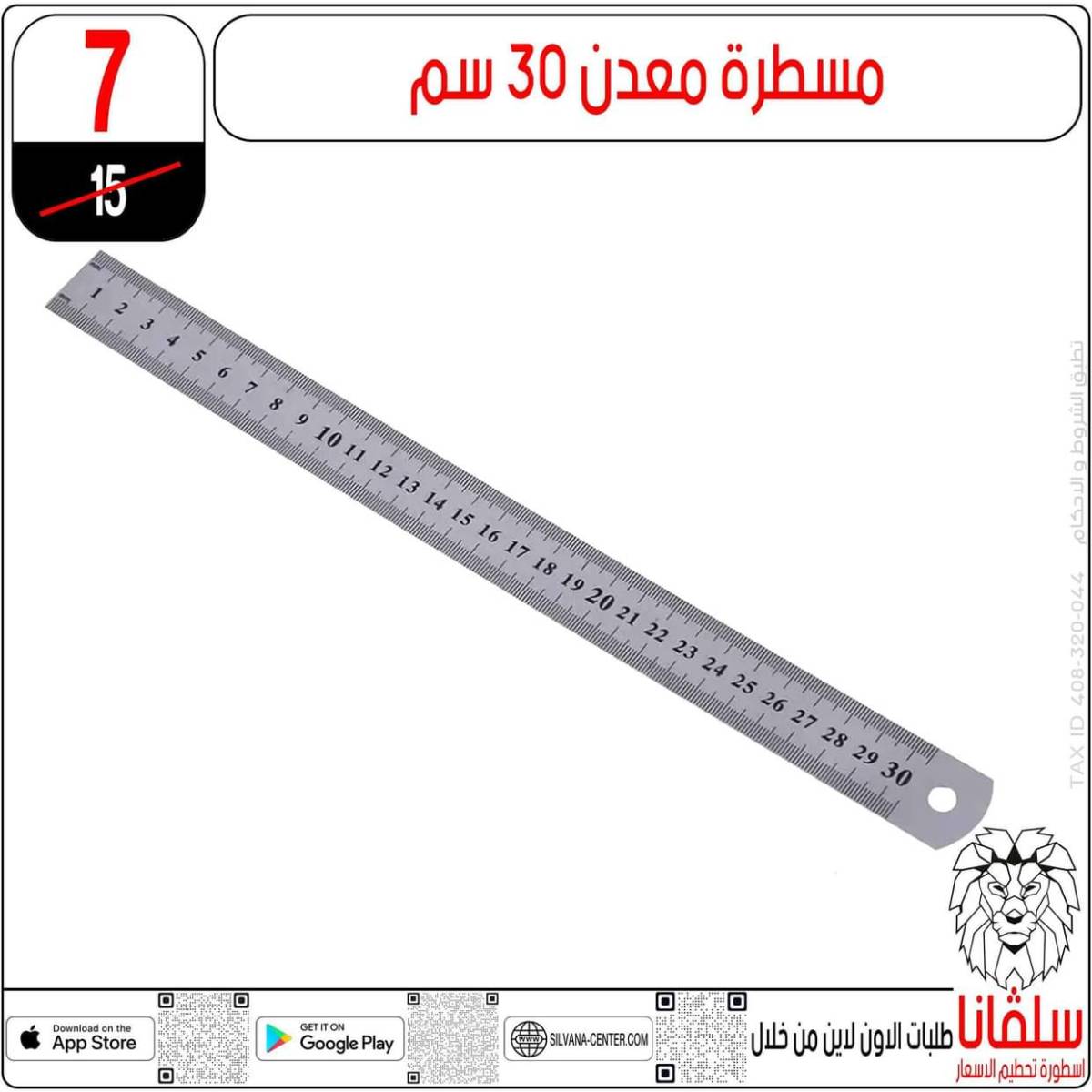 عروض سلفانا سنتر الزاوية الحمراء من 31 يوليو 2025 الأدوات المدرسية