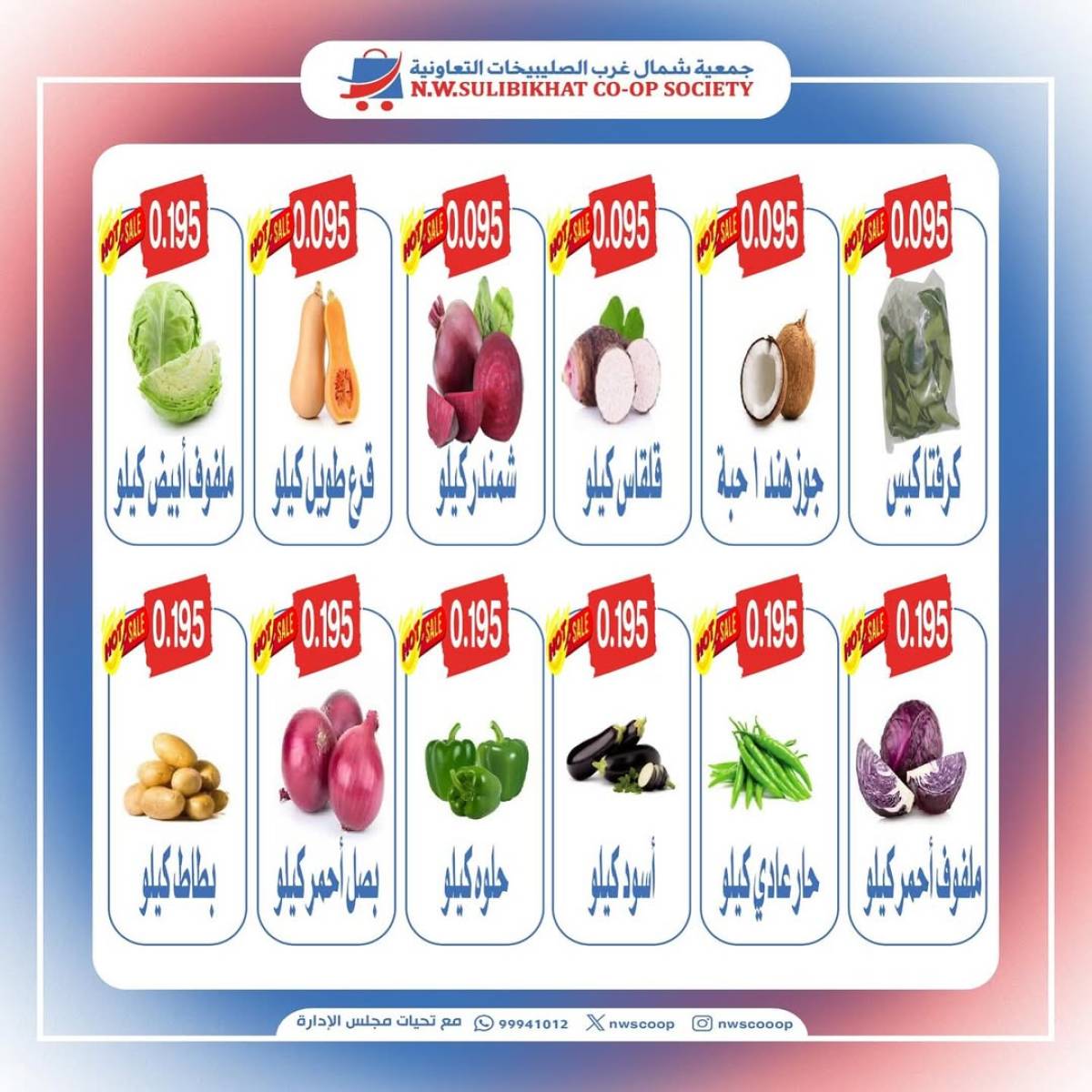 عروض جمعية شمال غرب الصليبخات الأحد 3 أغسطس 2025 عروض الطازج