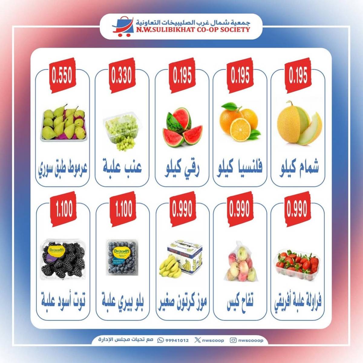 عروض جمعية شمال غرب الصليبخات الأحد 3 أغسطس 2025 عروض الطازج