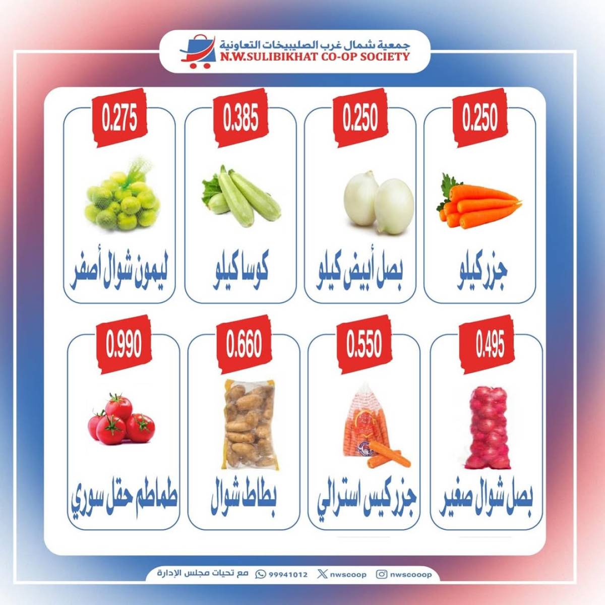 عروض جمعية شمال غرب الصليبخات الأحد 3 أغسطس 2025 عروض الطازج