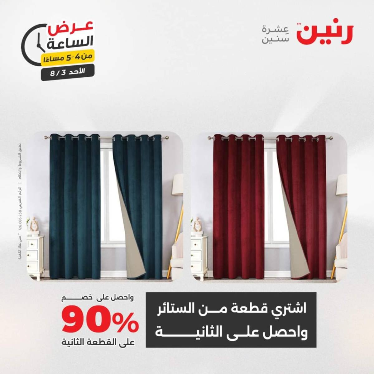 عرض الساعة من رنين اليوم الأحد 3 أغسطس 2025 عرض رنين اليوم