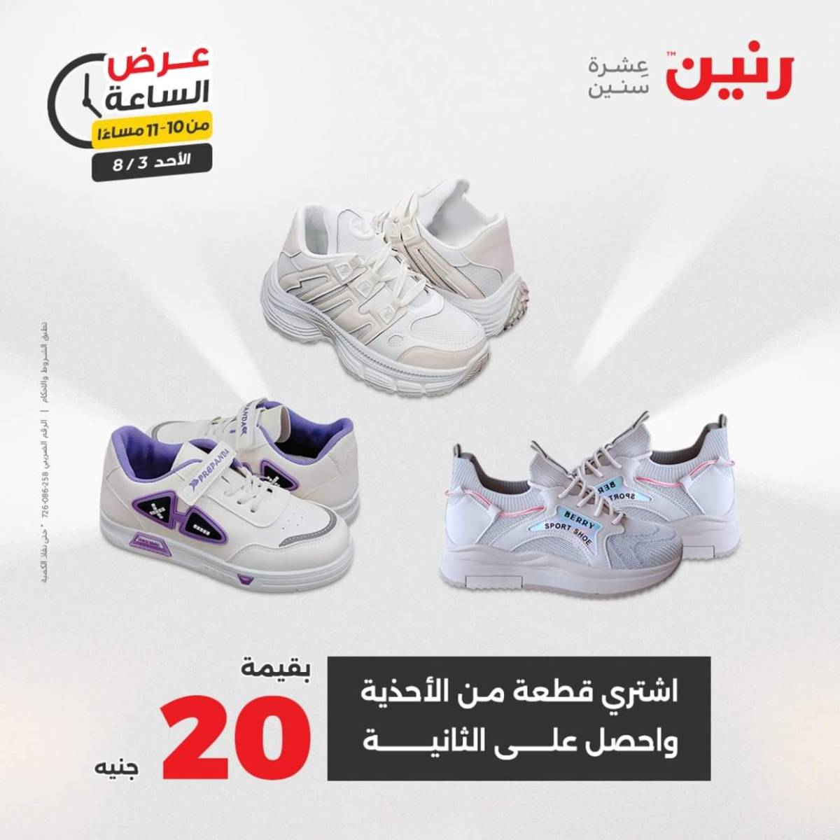 عرض الساعة من رنين اليوم الأحد 3 أغسطس 2025 عرض رنين اليوم
