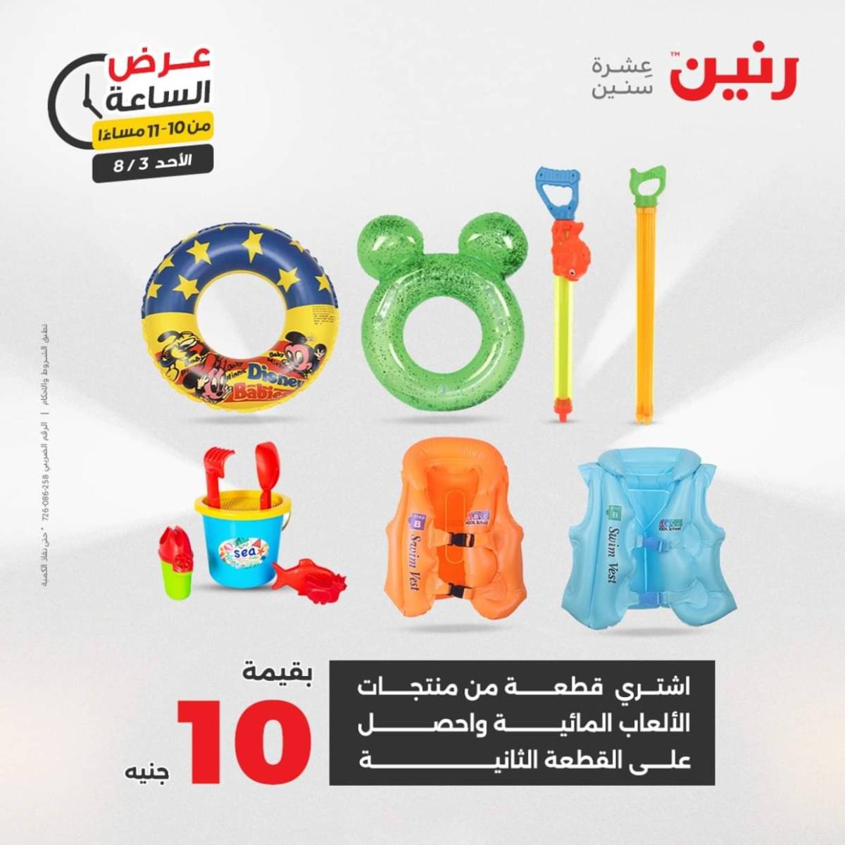 عرض الساعة من رنين اليوم الأحد 3 أغسطس 2025 عرض رنين اليوم