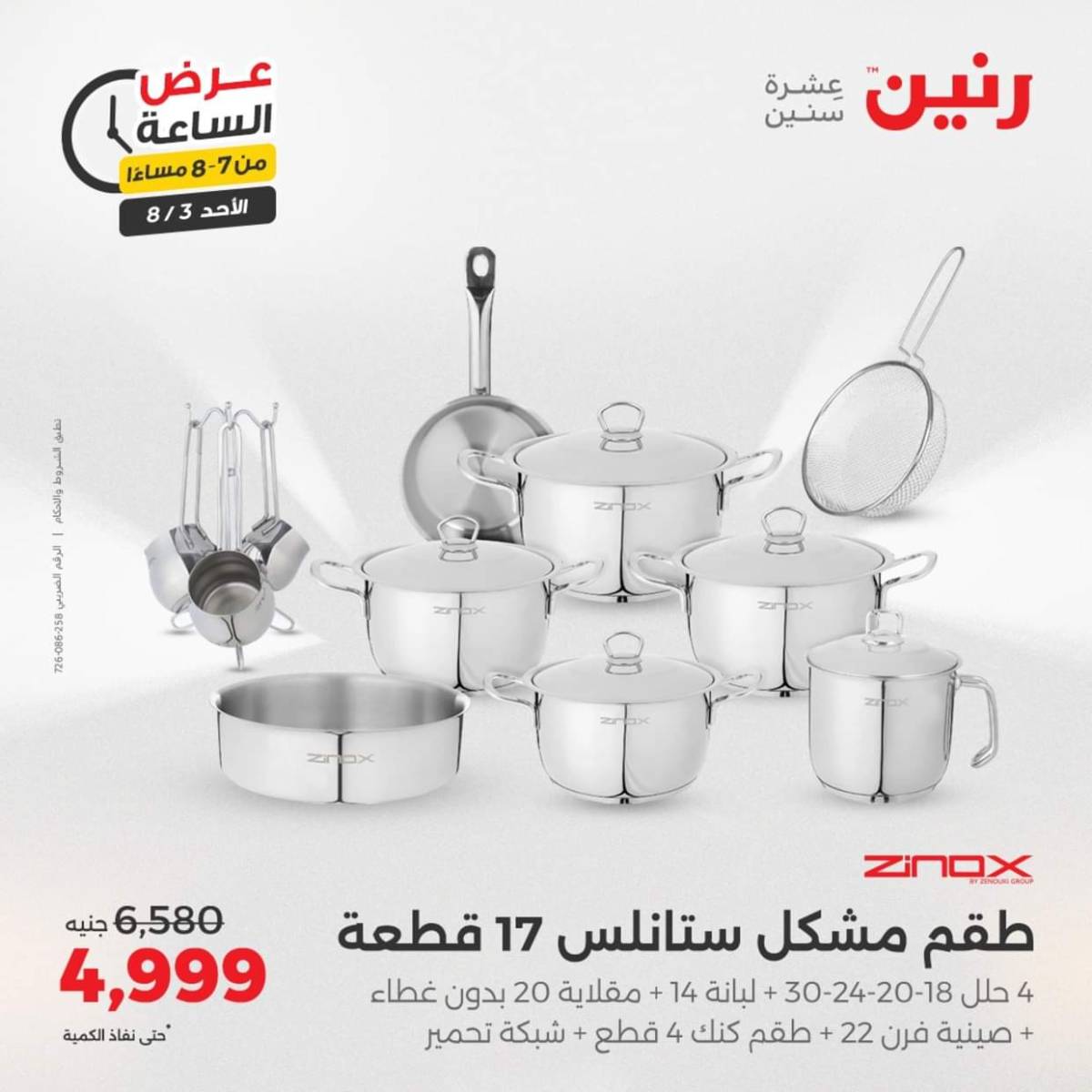 عرض الساعة من رنين اليوم الأحد 3 أغسطس 2025 عرض رنين اليوم