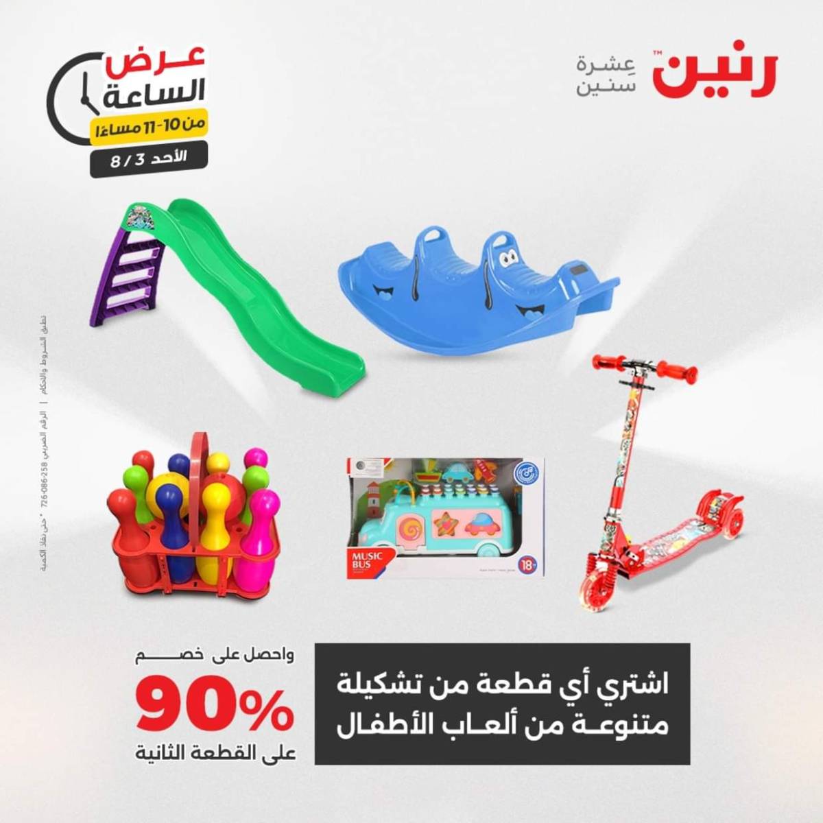 عرض الساعة من رنين اليوم الأحد 3 أغسطس 2025 عرض رنين اليوم