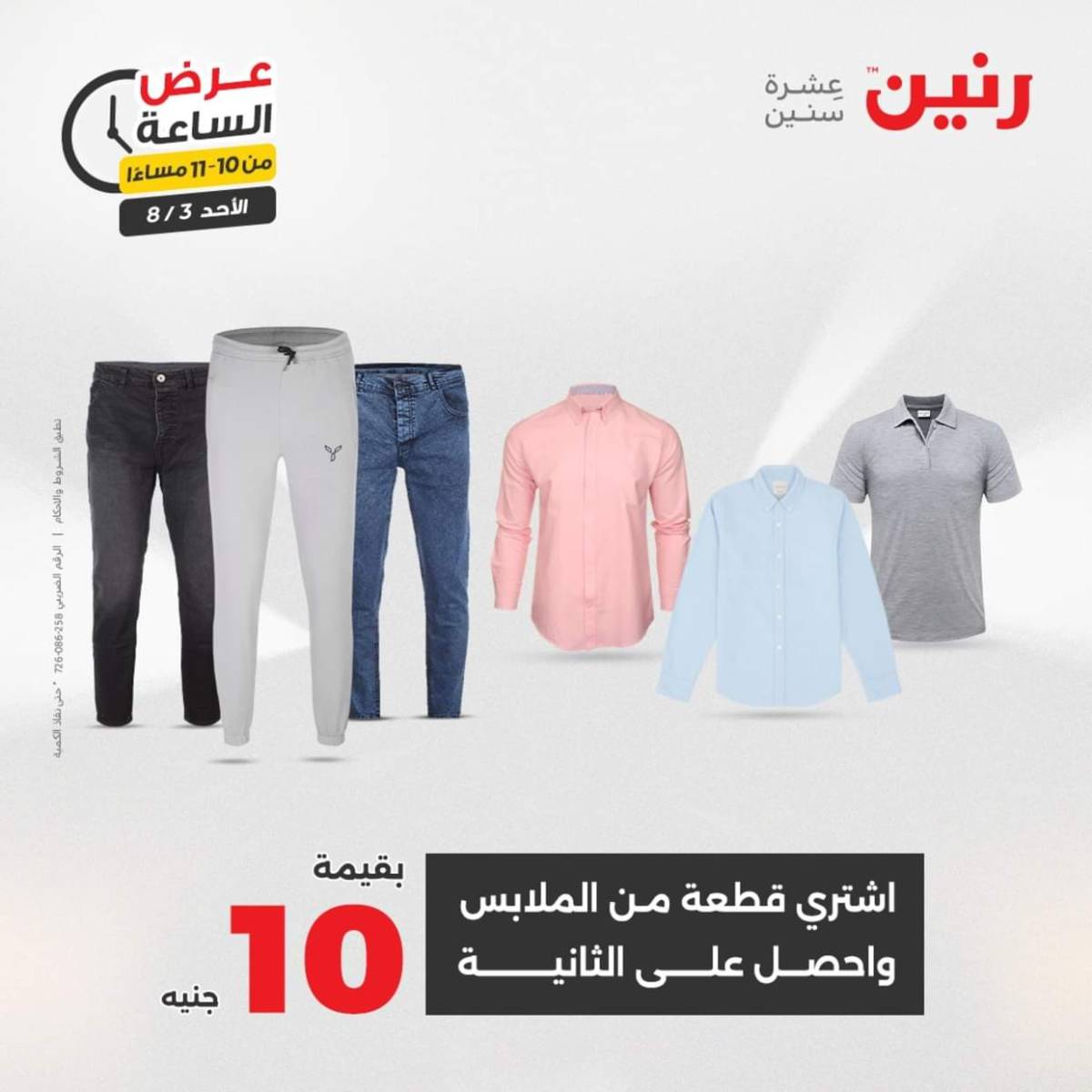 عرض الساعة من رنين اليوم الأحد 3 أغسطس 2025 عرض رنين اليوم