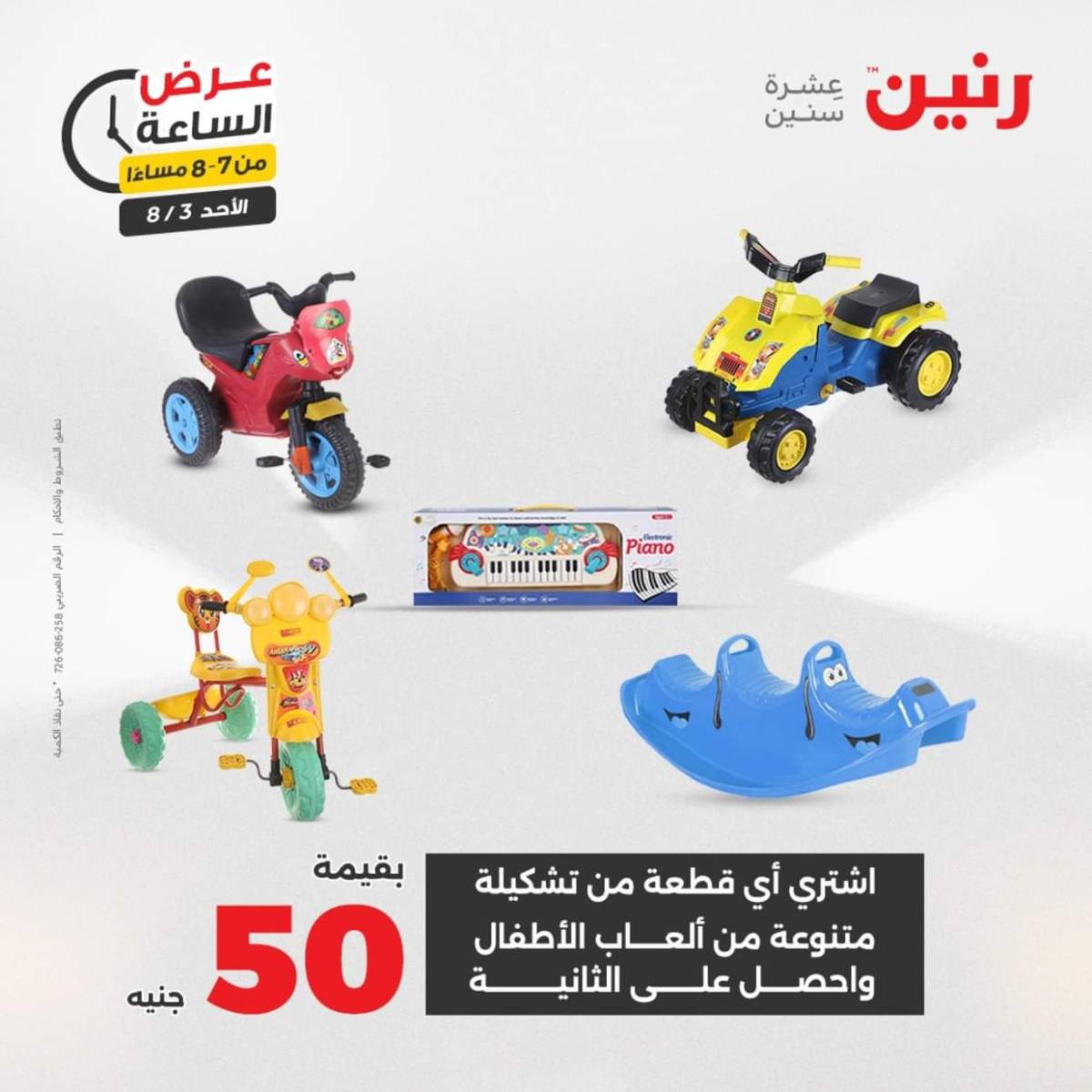 عرض الساعة من رنين اليوم الأحد 3 أغسطس 2025 عرض رنين اليوم