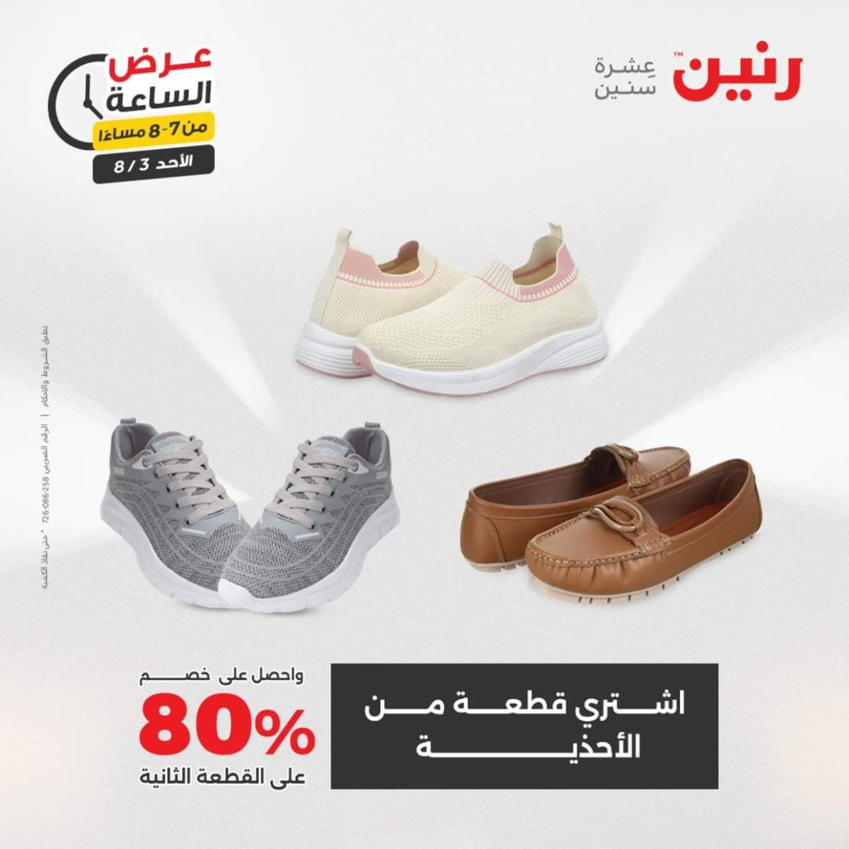عرض الساعة من رنين اليوم الأحد 3 أغسطس 2025 عرض رنين اليوم